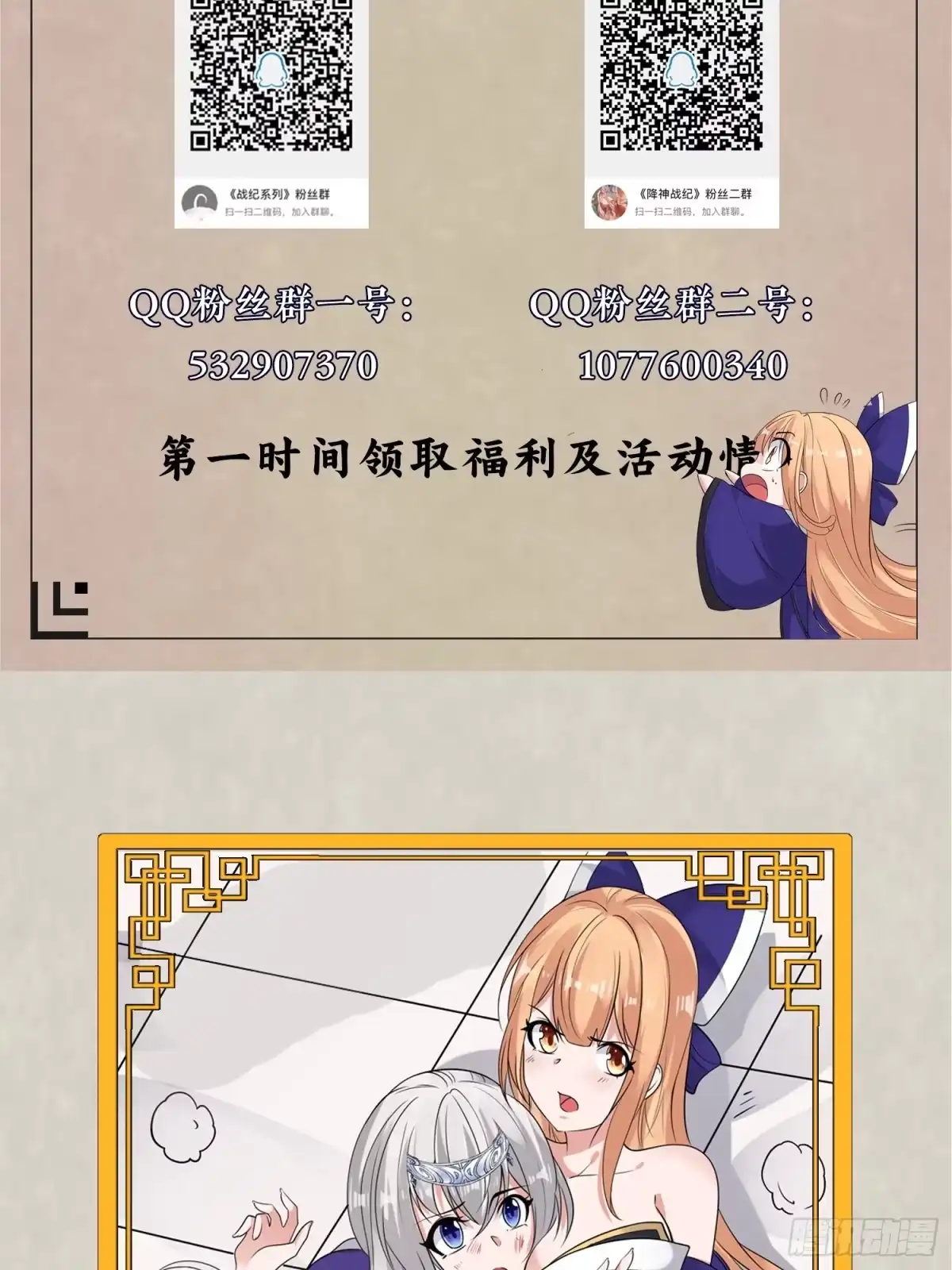 降神战纪 第59话 把手从她身上拿开！ 第52页