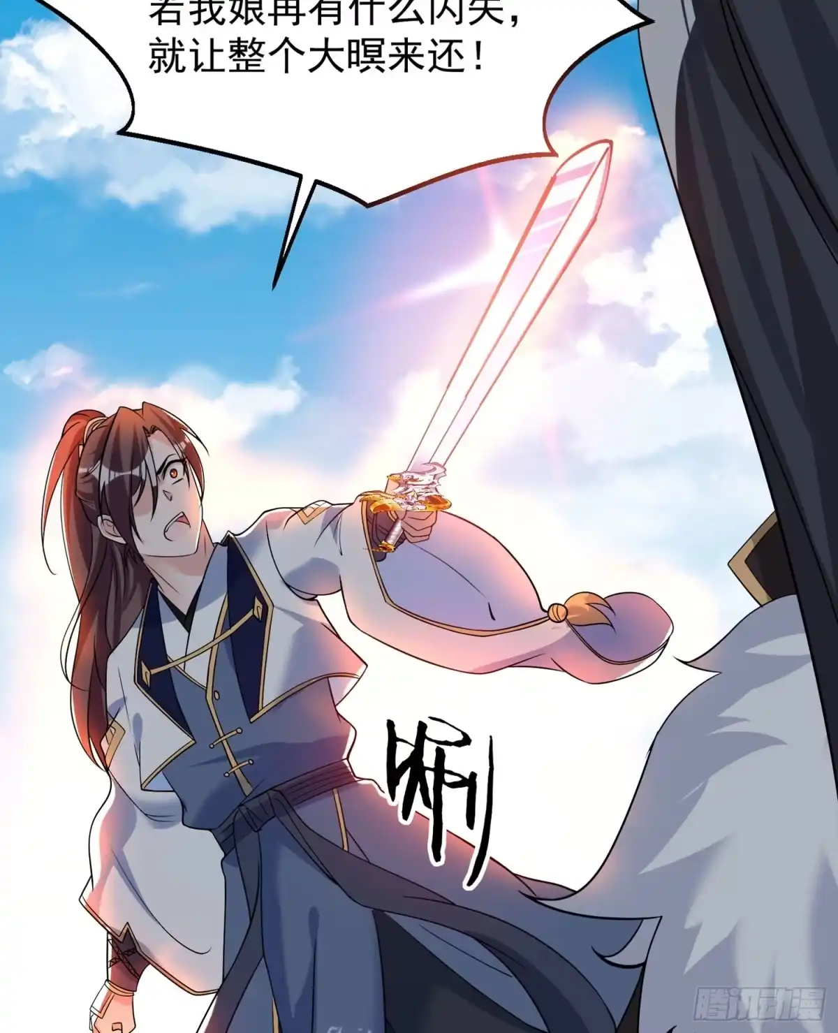 降神战纪 第59话 把手从她身上拿开！ 第49页