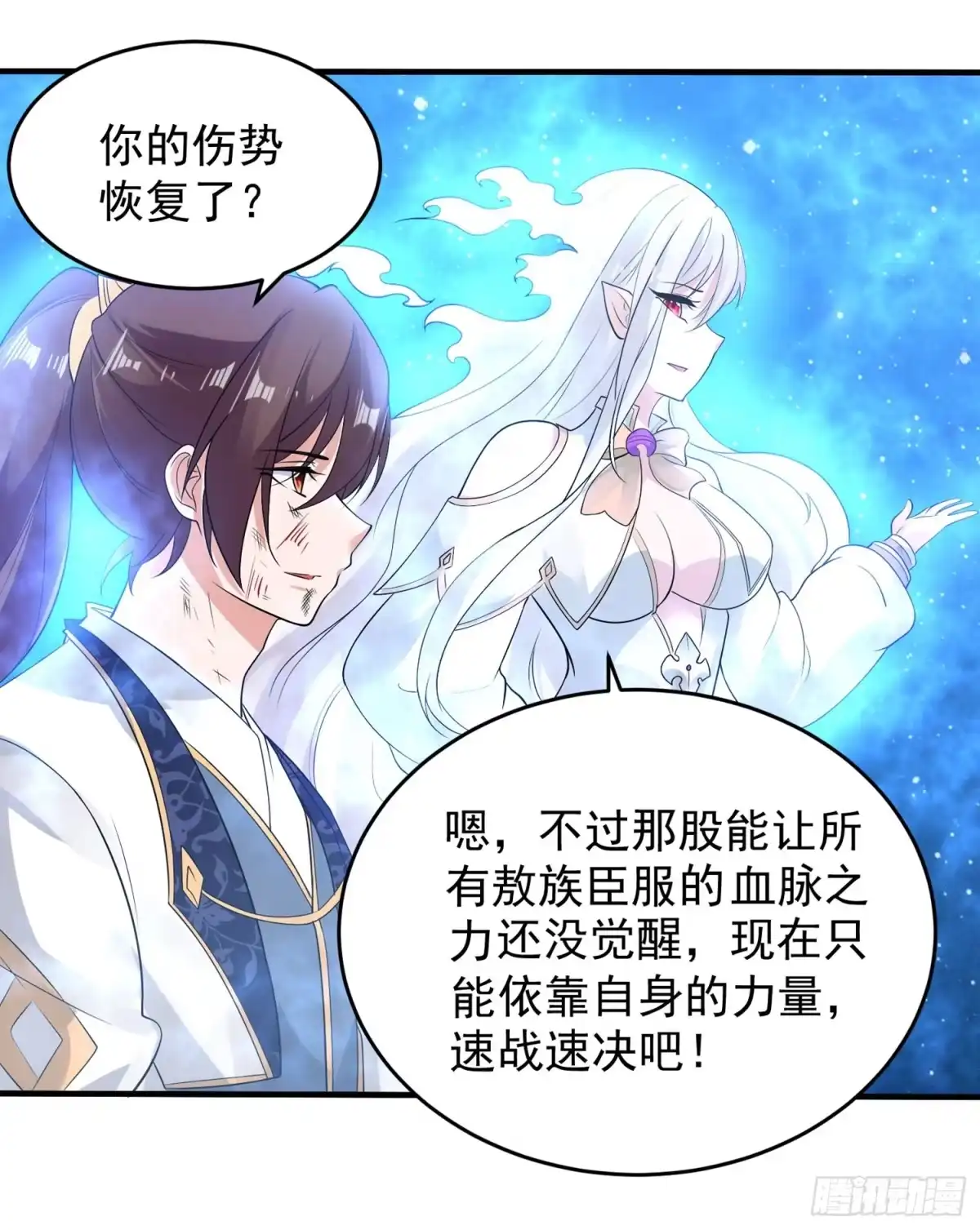 降神战纪 第59话 把手从她身上拿开！ 第18页