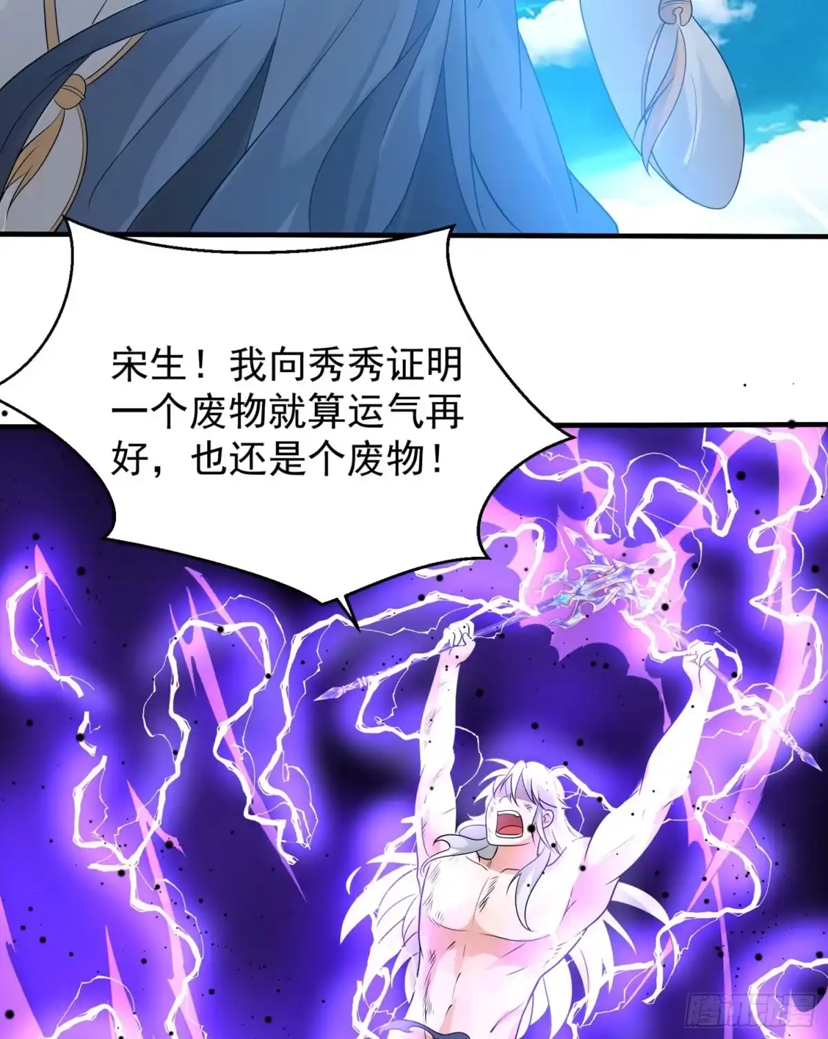 降神战纪 第59话 把手从她身上拿开！ 第20页
