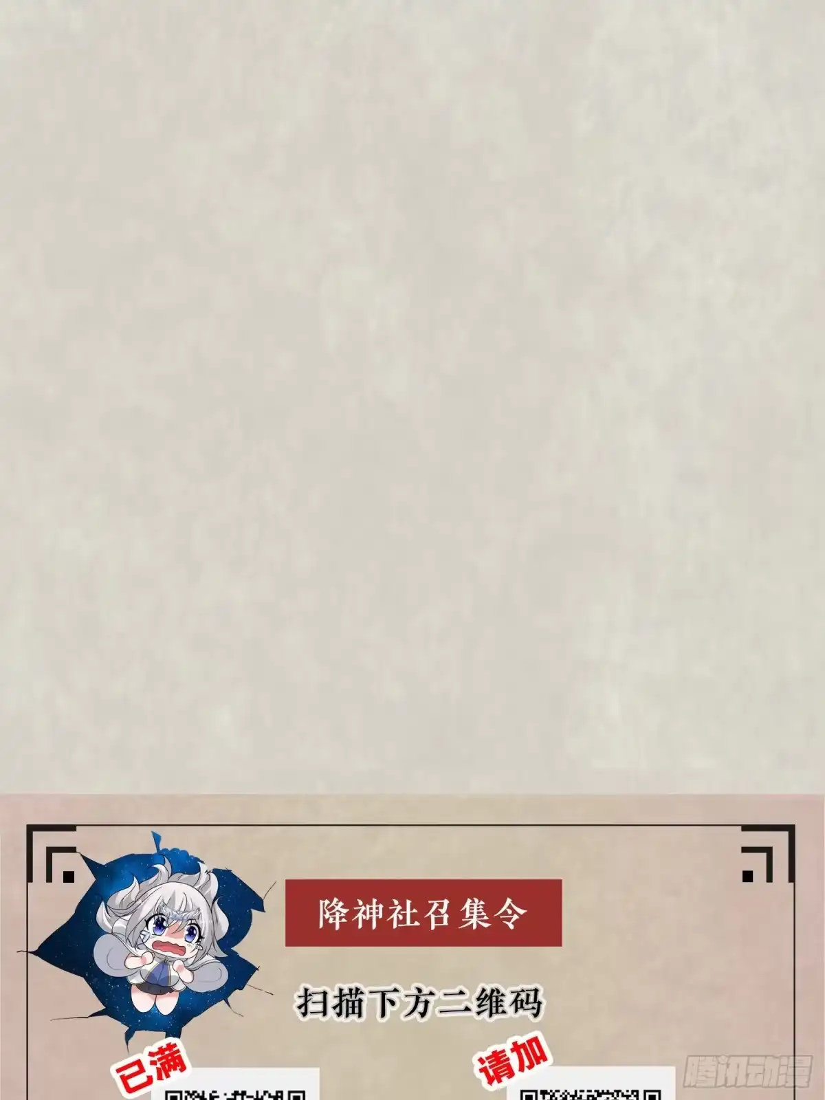 降神战纪 第59话 把手从她身上拿开！ 第54页