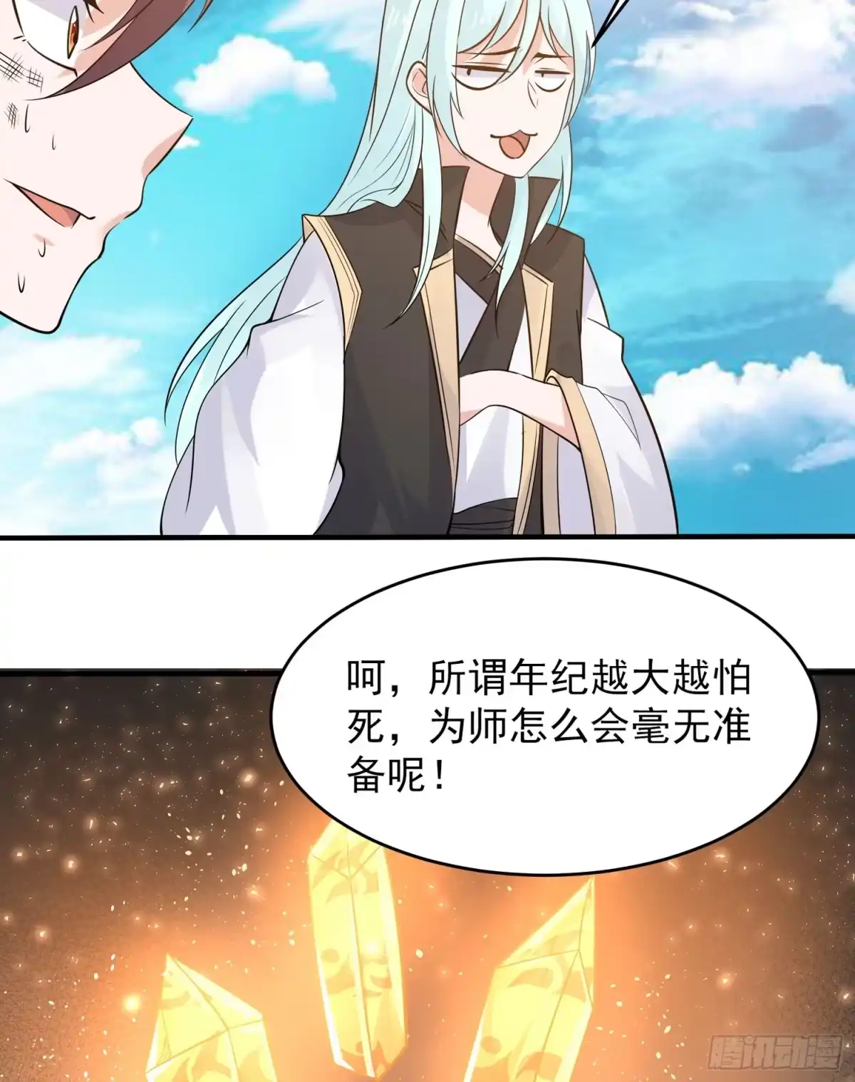 降神战纪 第60话 猥琐发育不会吗？！ 第48页