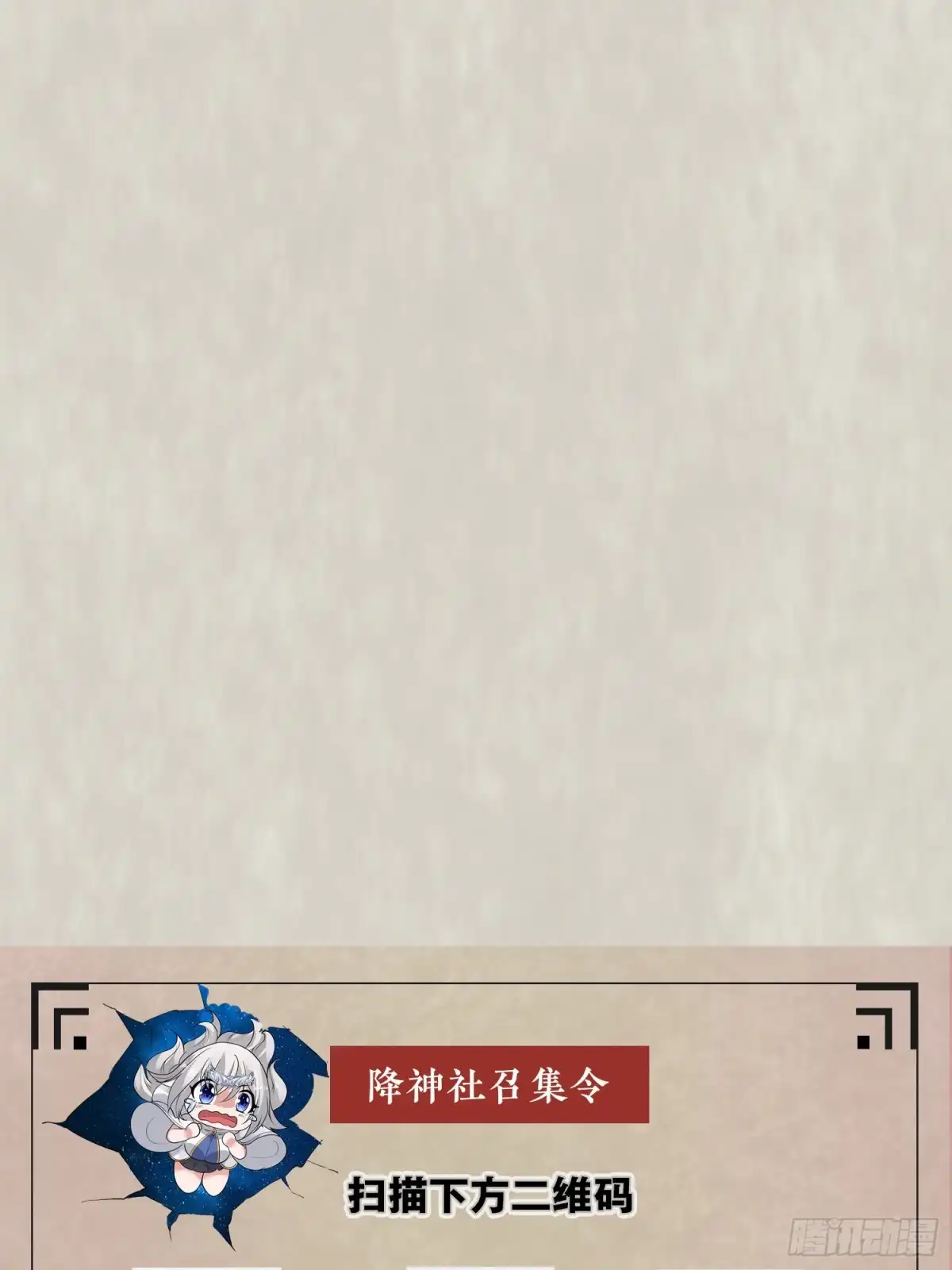 降神战纪 第60话 猥琐发育不会吗？！ 第53页