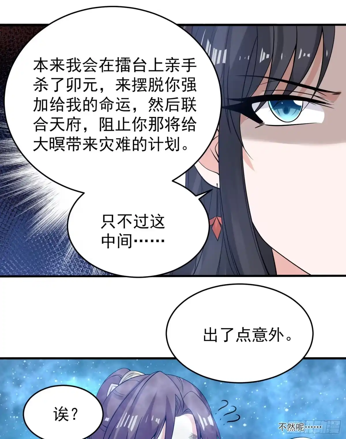 降神战纪 第60话 猥琐发育不会吗？！ 第39页
