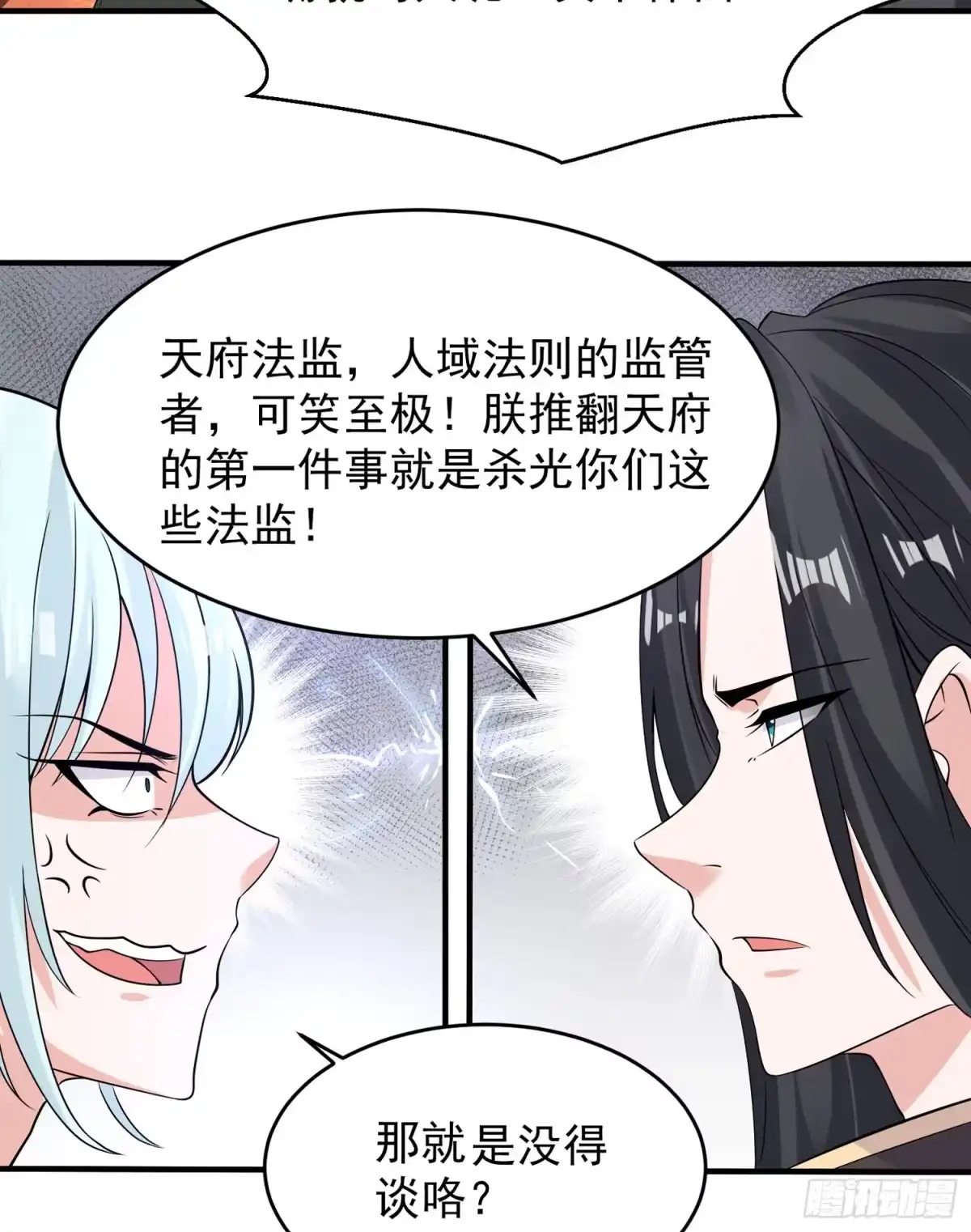 降神战纪 第60话 猥琐发育不会吗？！ 第29页