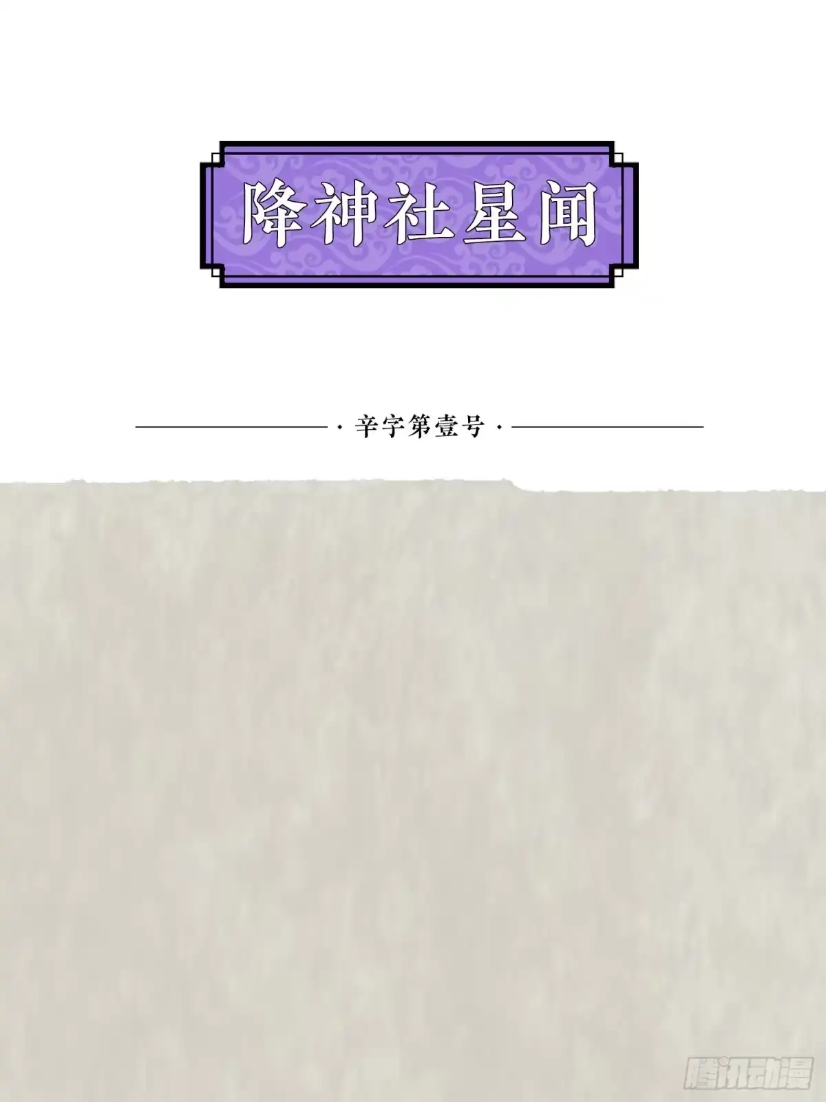 降神战纪 第60话 猥琐发育不会吗？！ 第50页