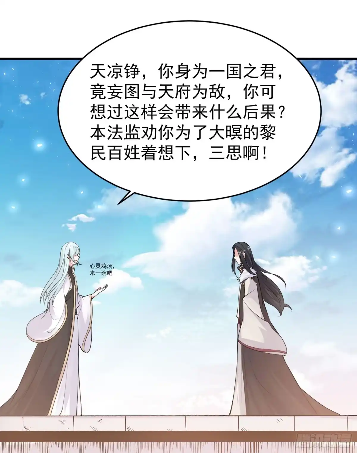 降神战纪 第60话 猥琐发育不会吗？！ 第27页