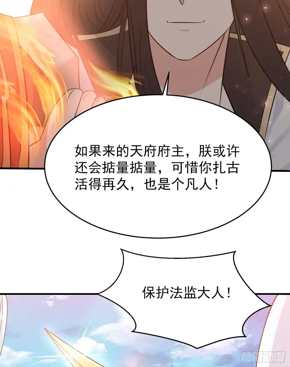 降神战纪 第60话 猥琐发育不会吗？！ 第46页