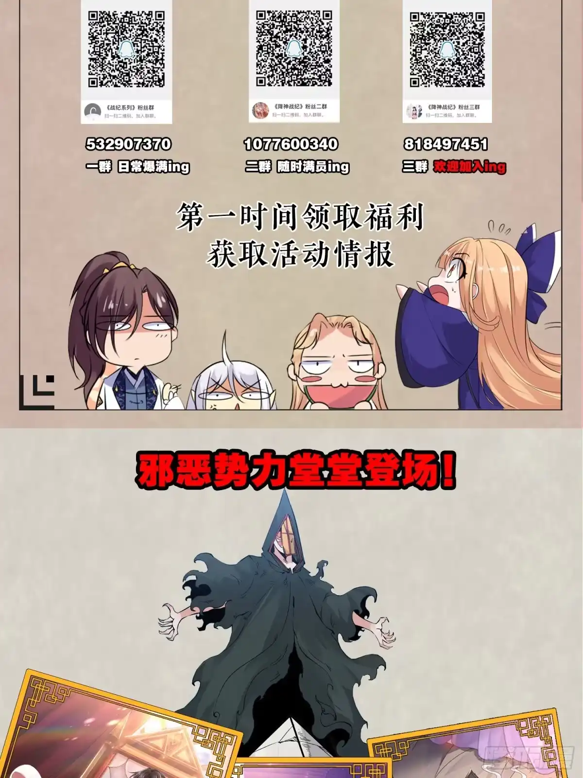 降神战纪 第61话 天凉铮，就此陨落吧！ 第49页
