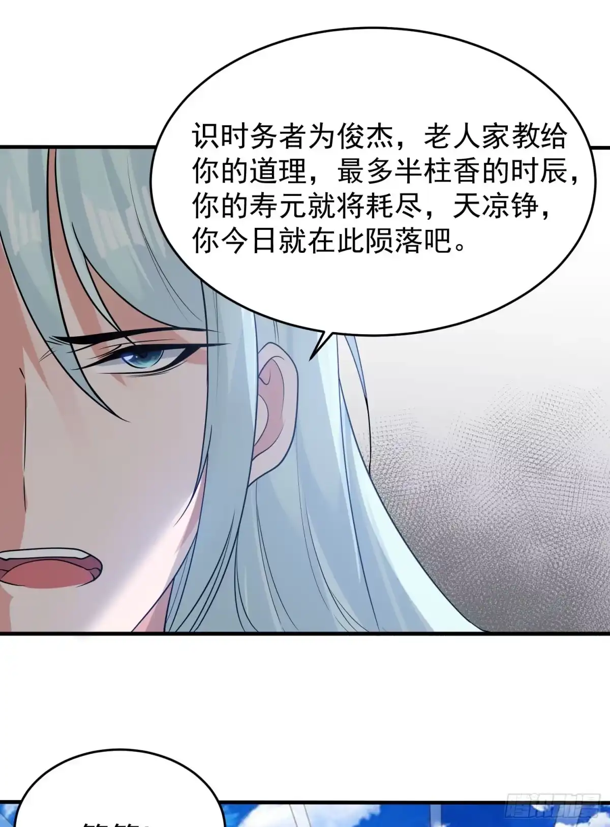 降神战纪 第61话 天凉铮，就此陨落吧！ 第27页