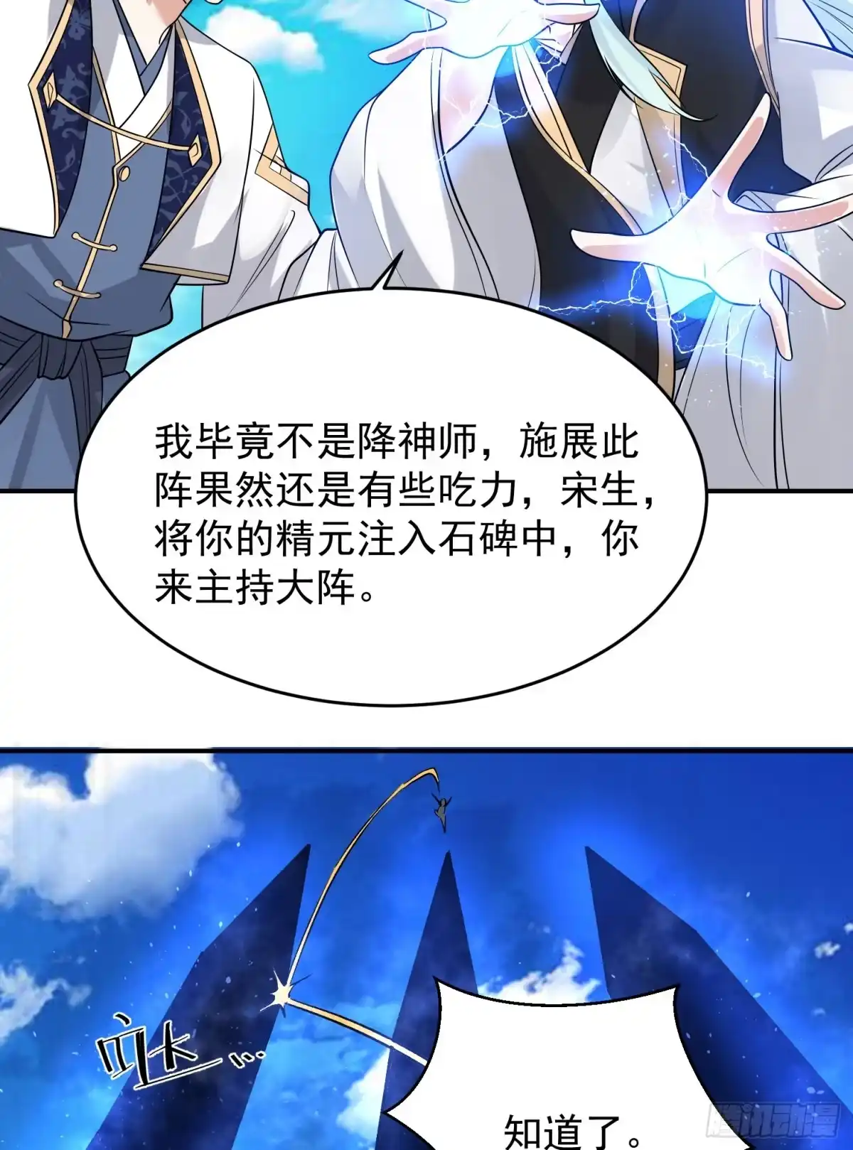 降神战纪 第61话 天凉铮，就此陨落吧！ 第18页