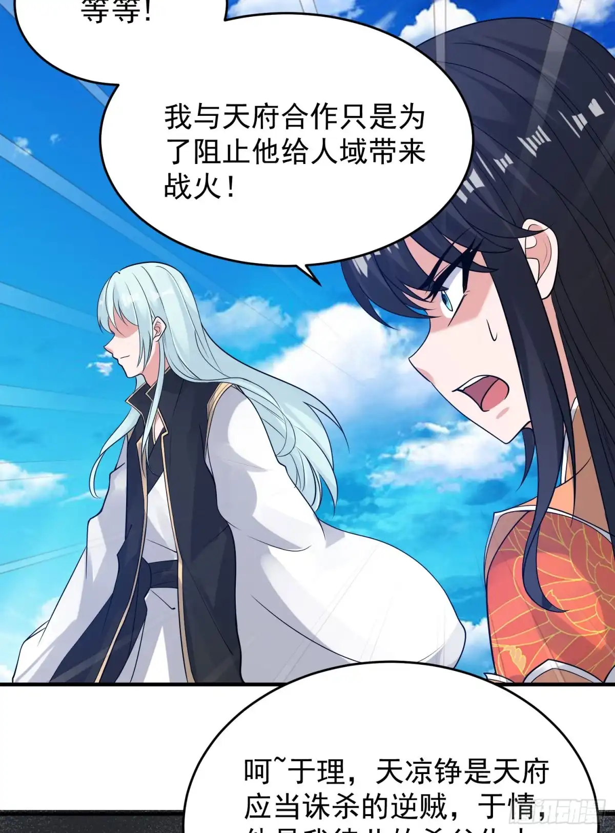 降神战纪 第61话 天凉铮，就此陨落吧！ 第28页