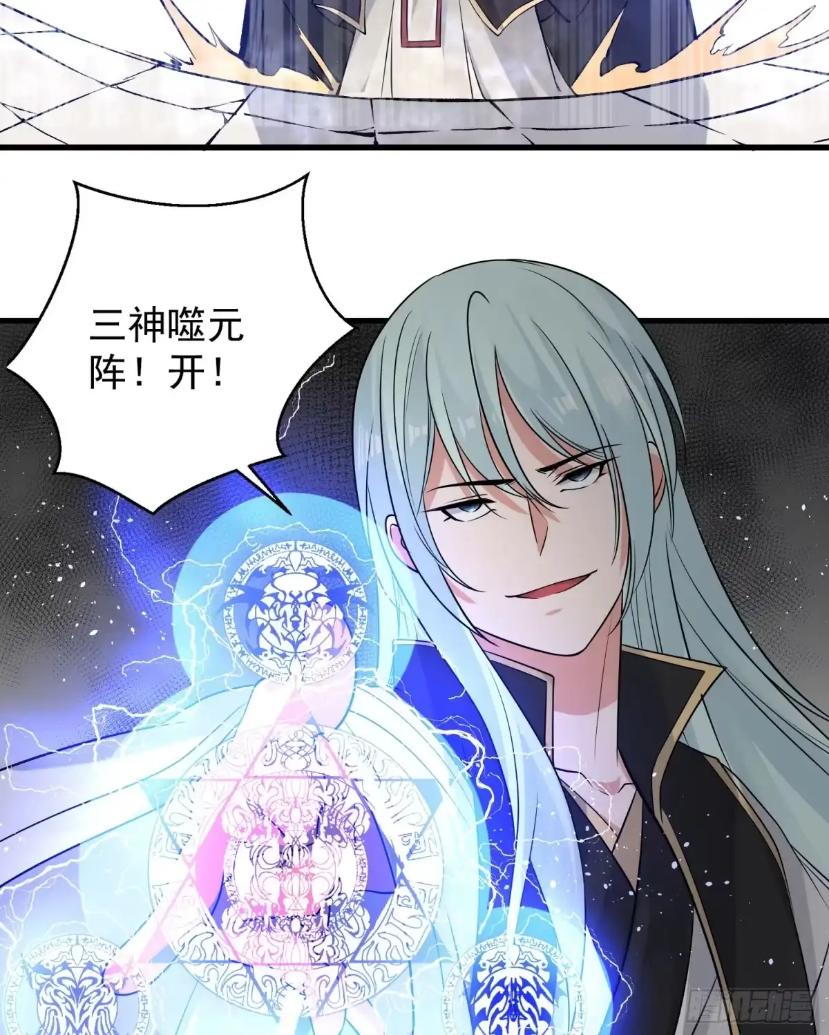 降神战纪 第61话 天凉铮，就此陨落吧！ 第10页