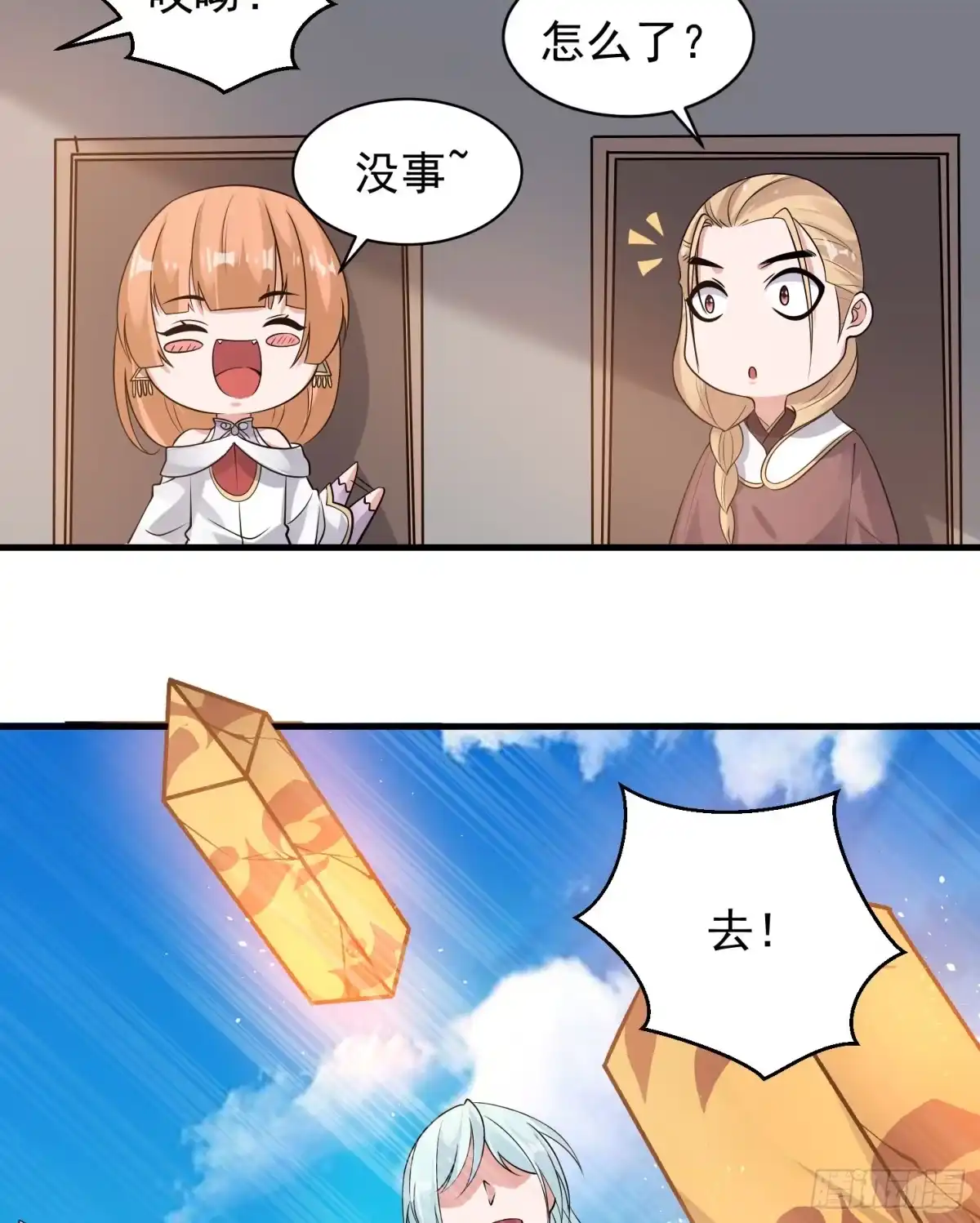 降神战纪 第61话 天凉铮，就此陨落吧！ 第7页