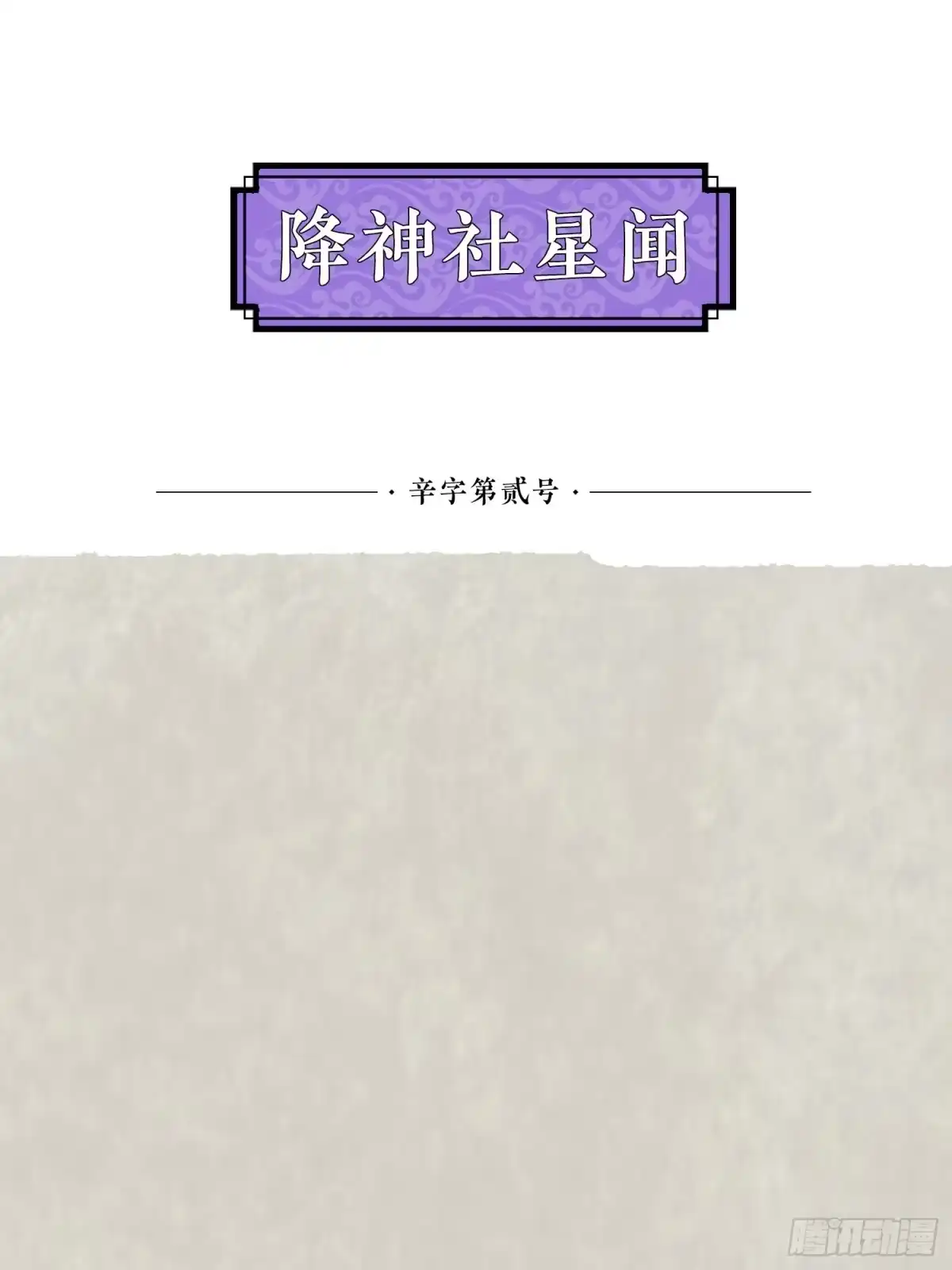 降神战纪 第61话 天凉铮，就此陨落吧！ 第48页