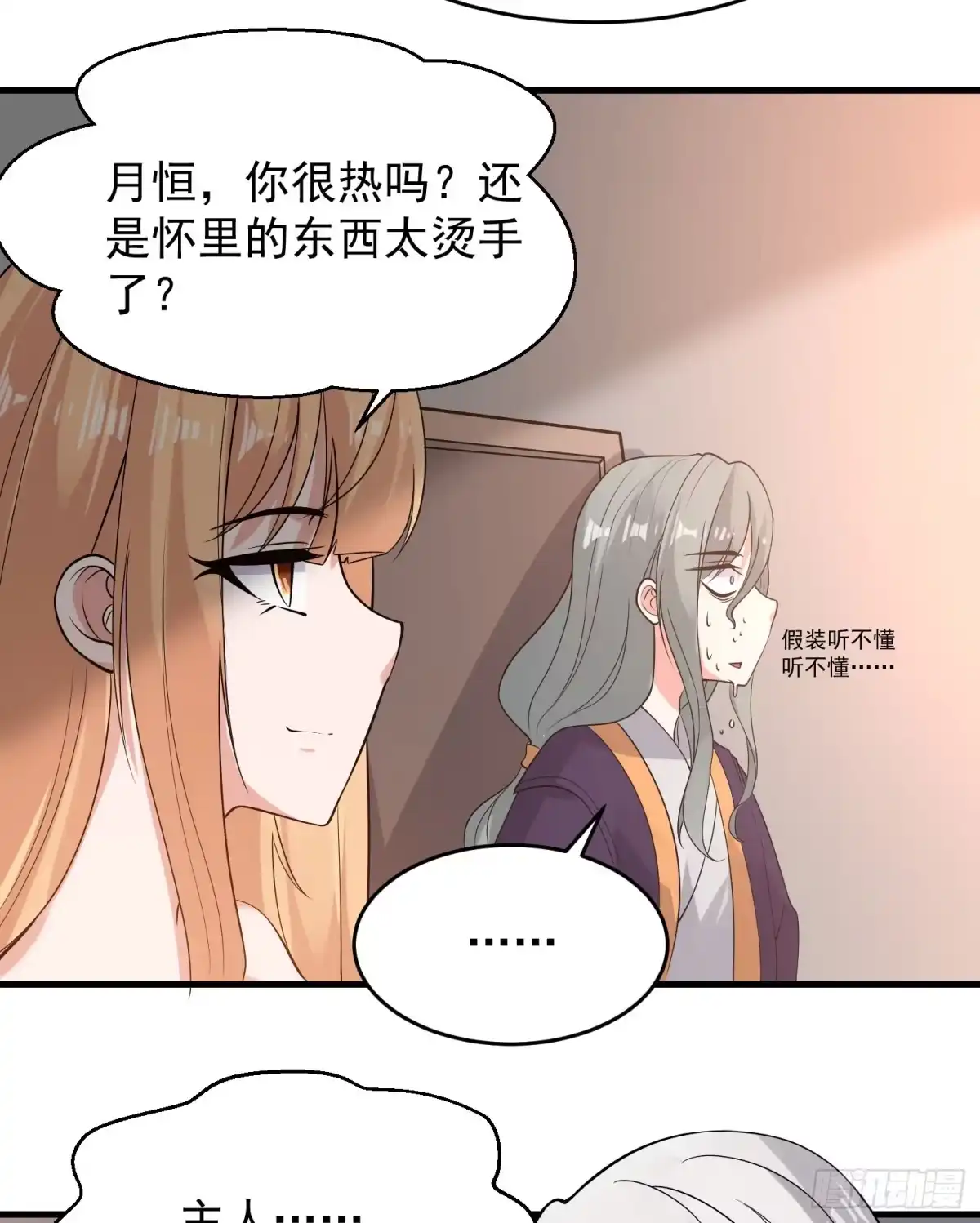 降神战纪 第61话 天凉铮，就此陨落吧！ 第5页