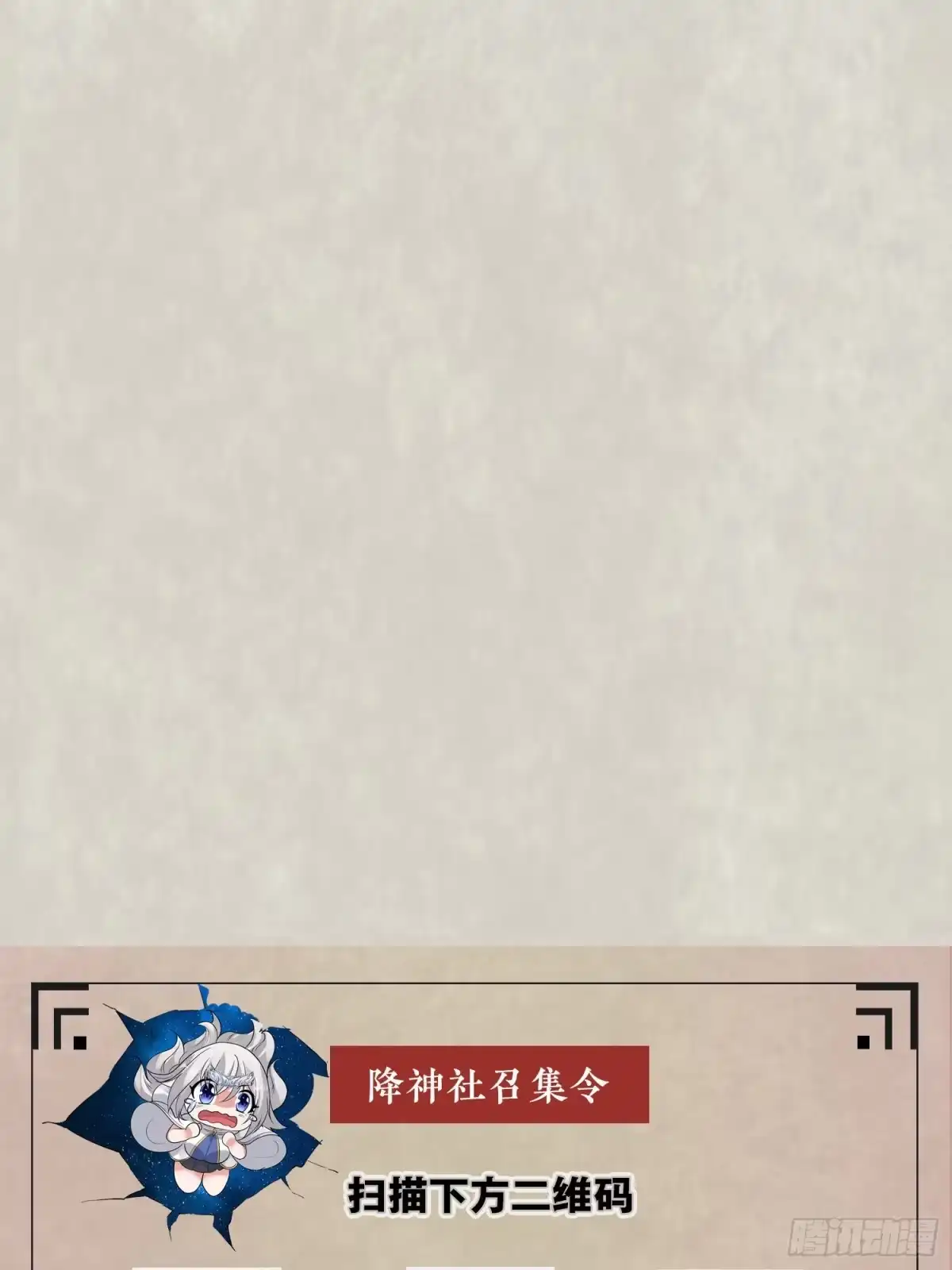 降神战纪 第61话 天凉铮，就此陨落吧！ 第51页