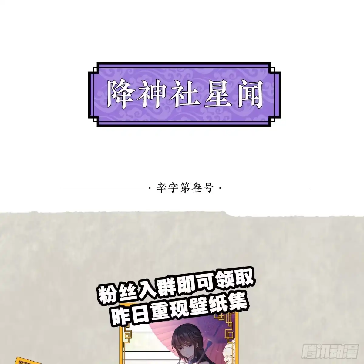 降神战纪 第62话 宋生，你选秀秀吗？ 第44页
