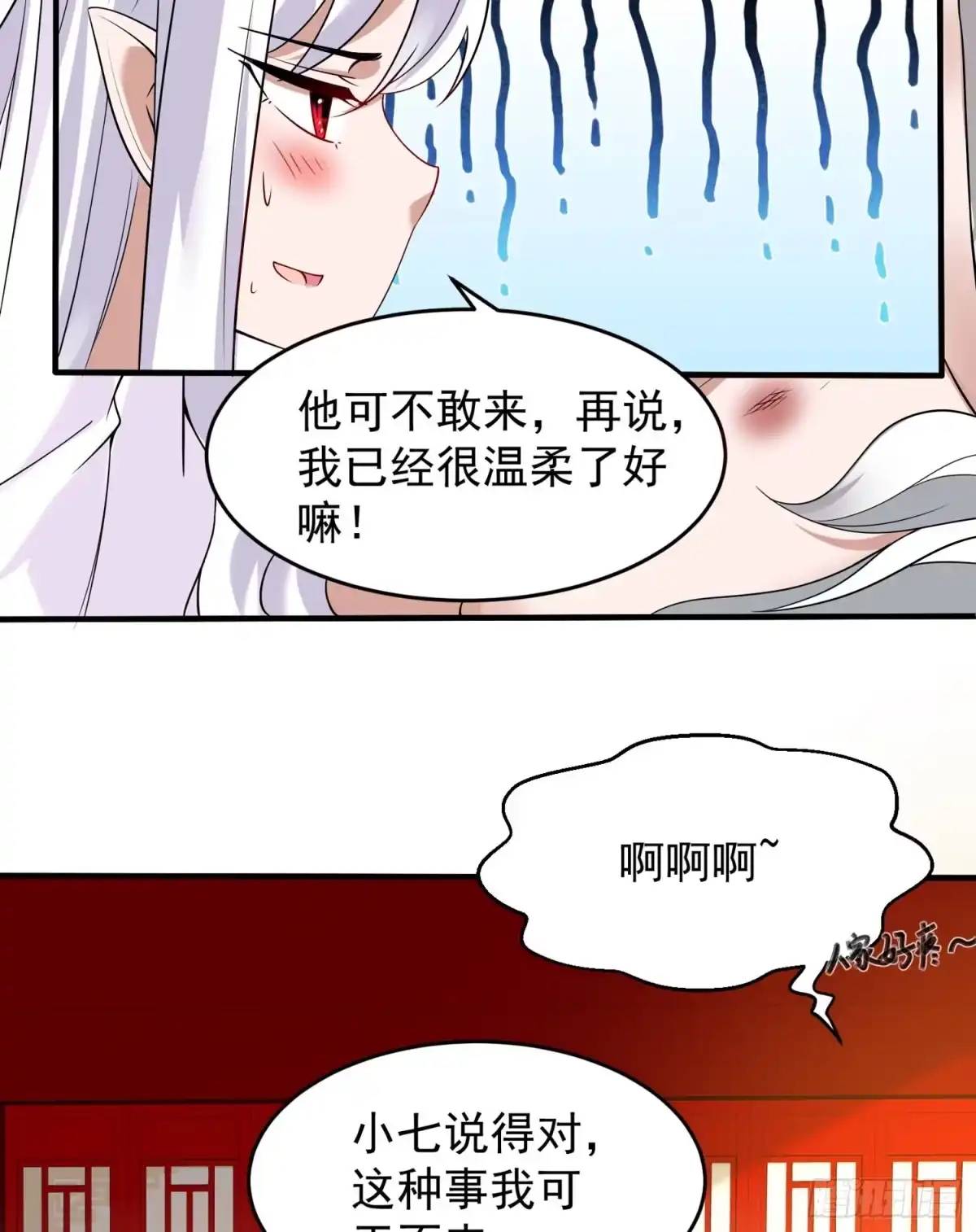 降神战纪 第62话 宋生，你选秀秀吗？ 第31页