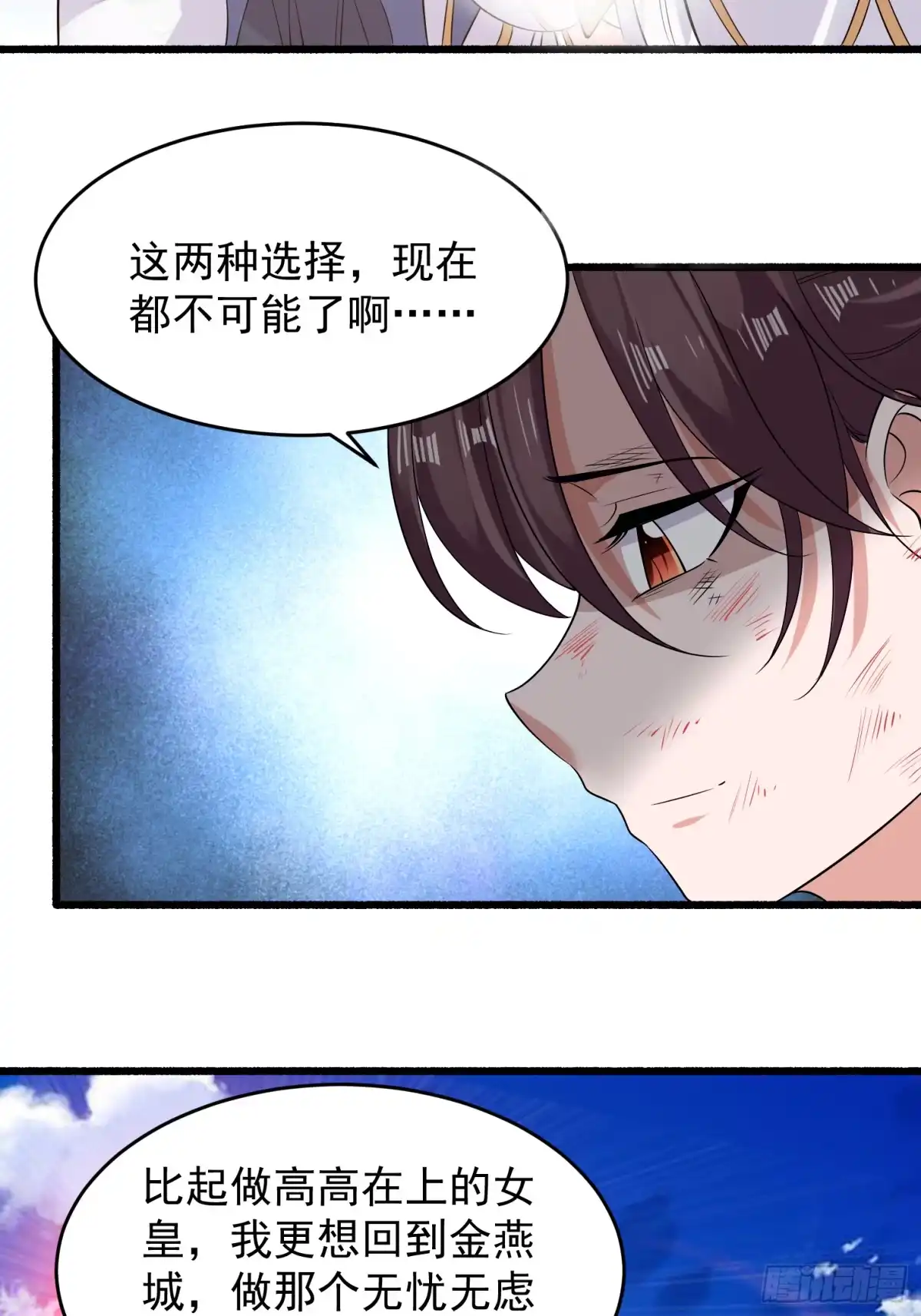 降神战纪 第62话 宋生，你选秀秀吗？ 第19页