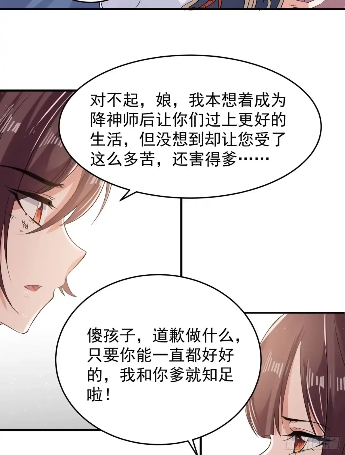 降神战纪 第62话 宋生，你选秀秀吗？ 第9页