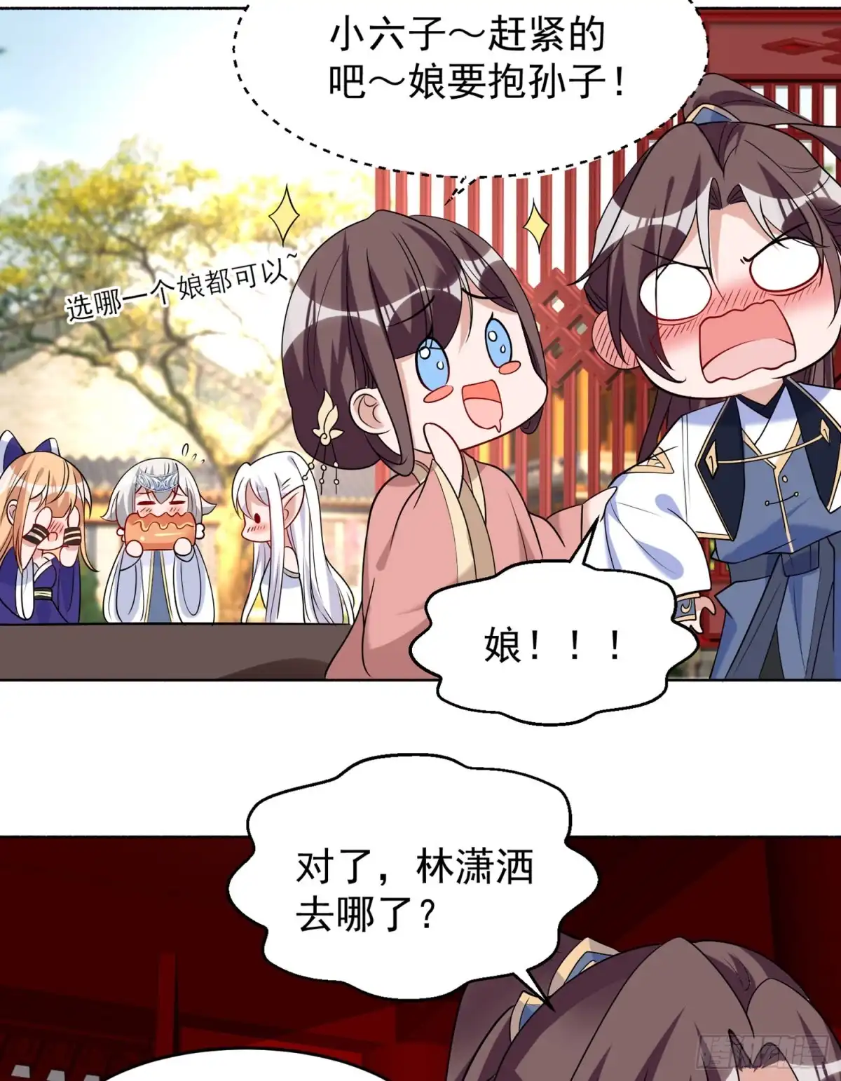 降神战纪 第62话 宋生，你选秀秀吗？ 第41页