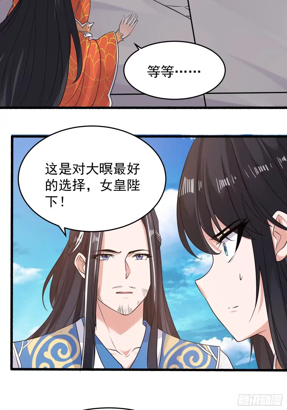 降神战纪 第62话 宋生，你选秀秀吗？ 第16页