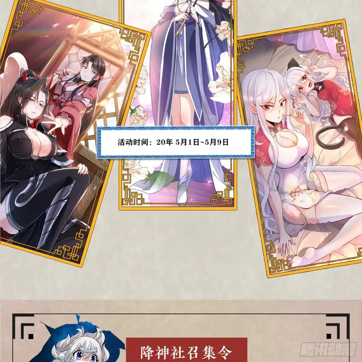 降神战纪 第62话 宋生，你选秀秀吗？ 第45页