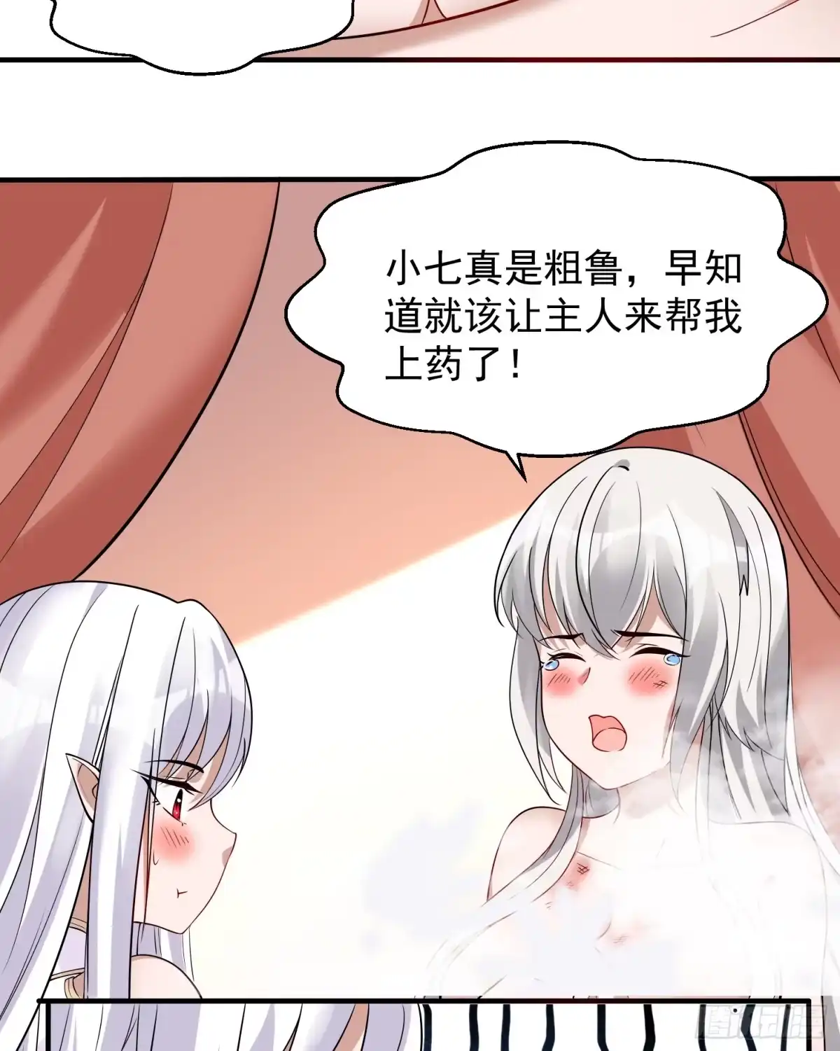 降神战纪 第62话 宋生，你选秀秀吗？ 第30页