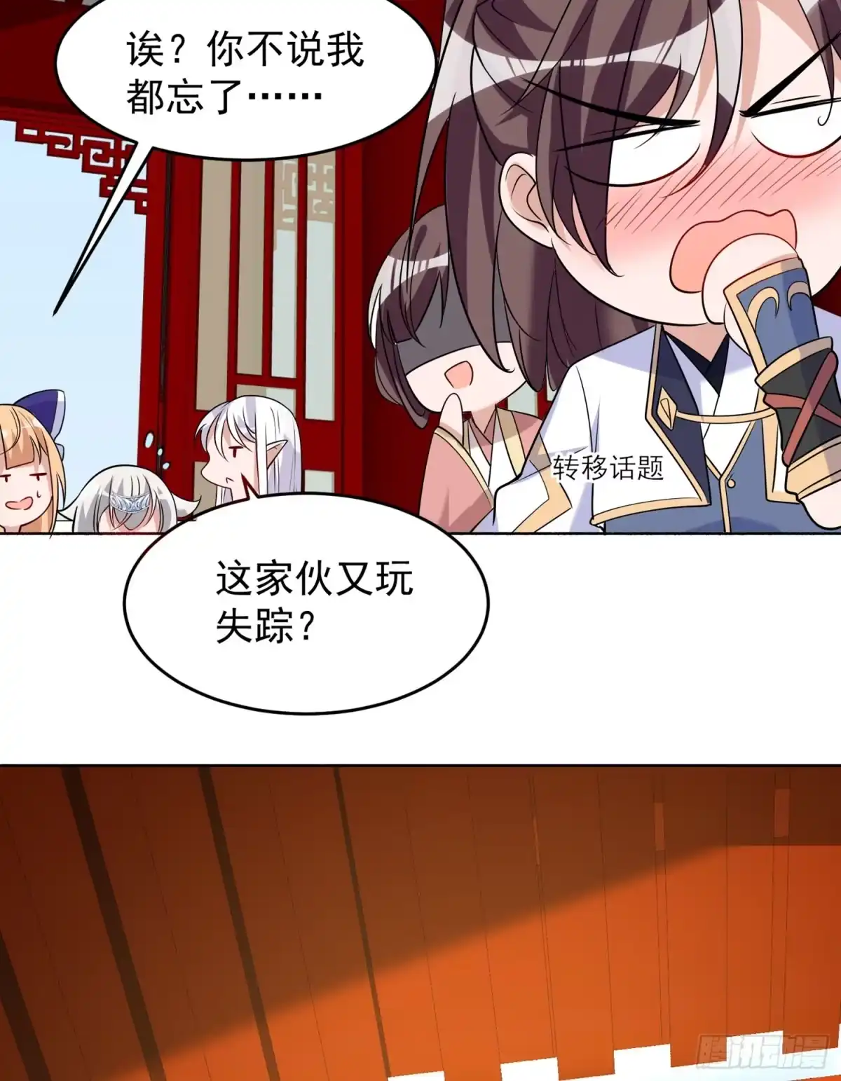 降神战纪 第62话 宋生，你选秀秀吗？ 第42页