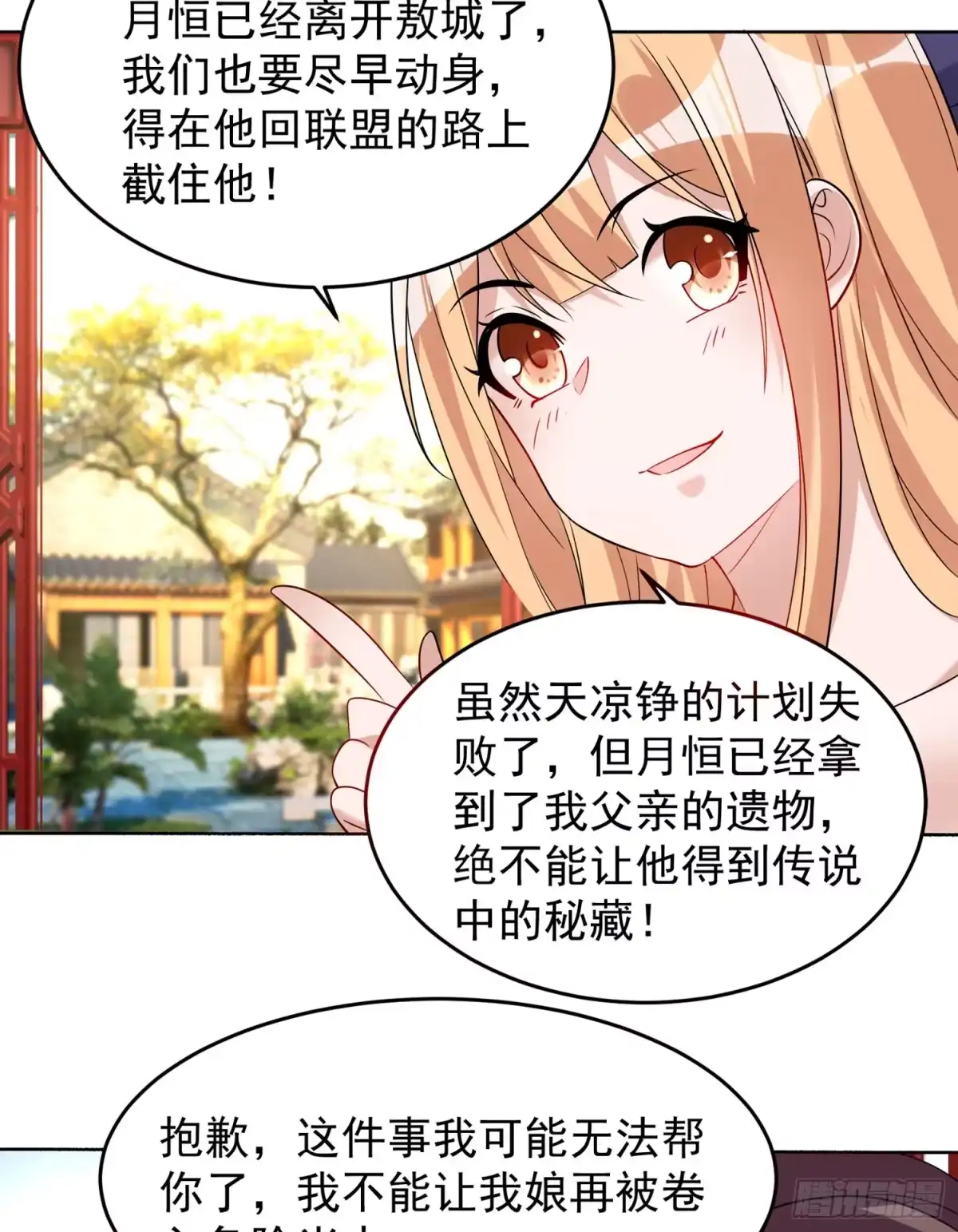 降神战纪 第62话 宋生，你选秀秀吗？ 第36页