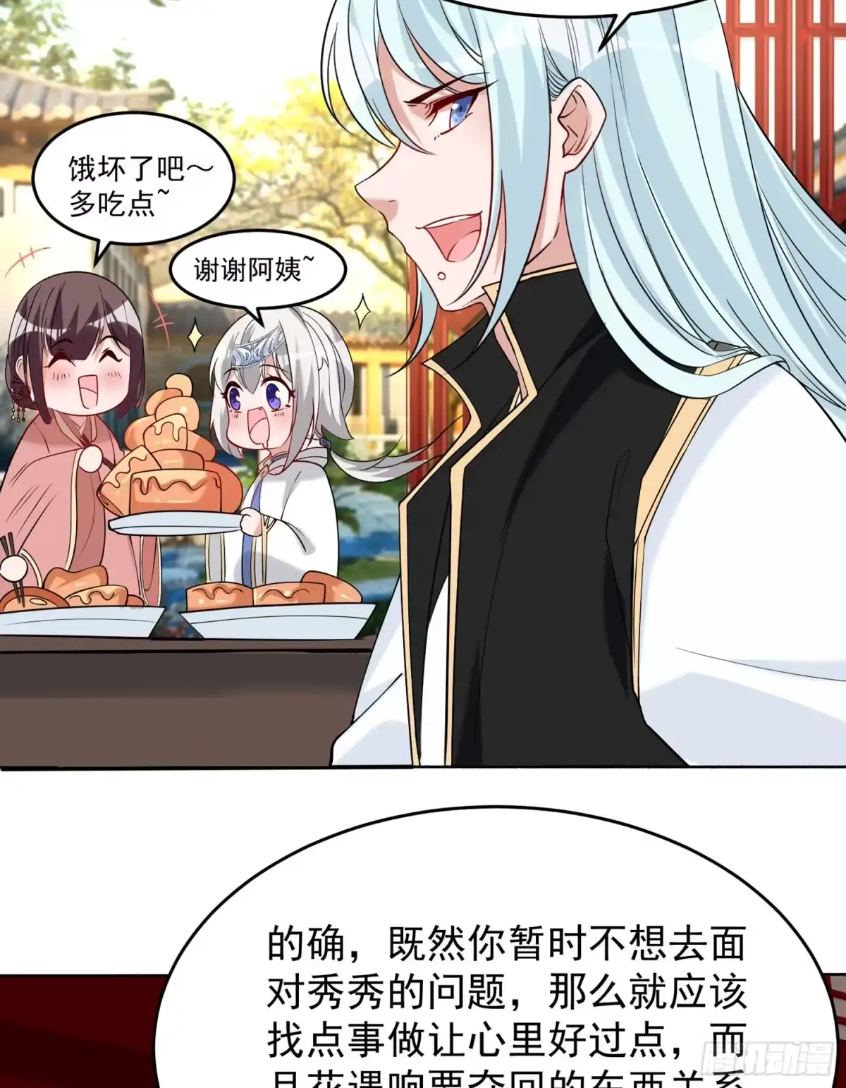 降神战纪 第62话 宋生，你选秀秀吗？ 第38页