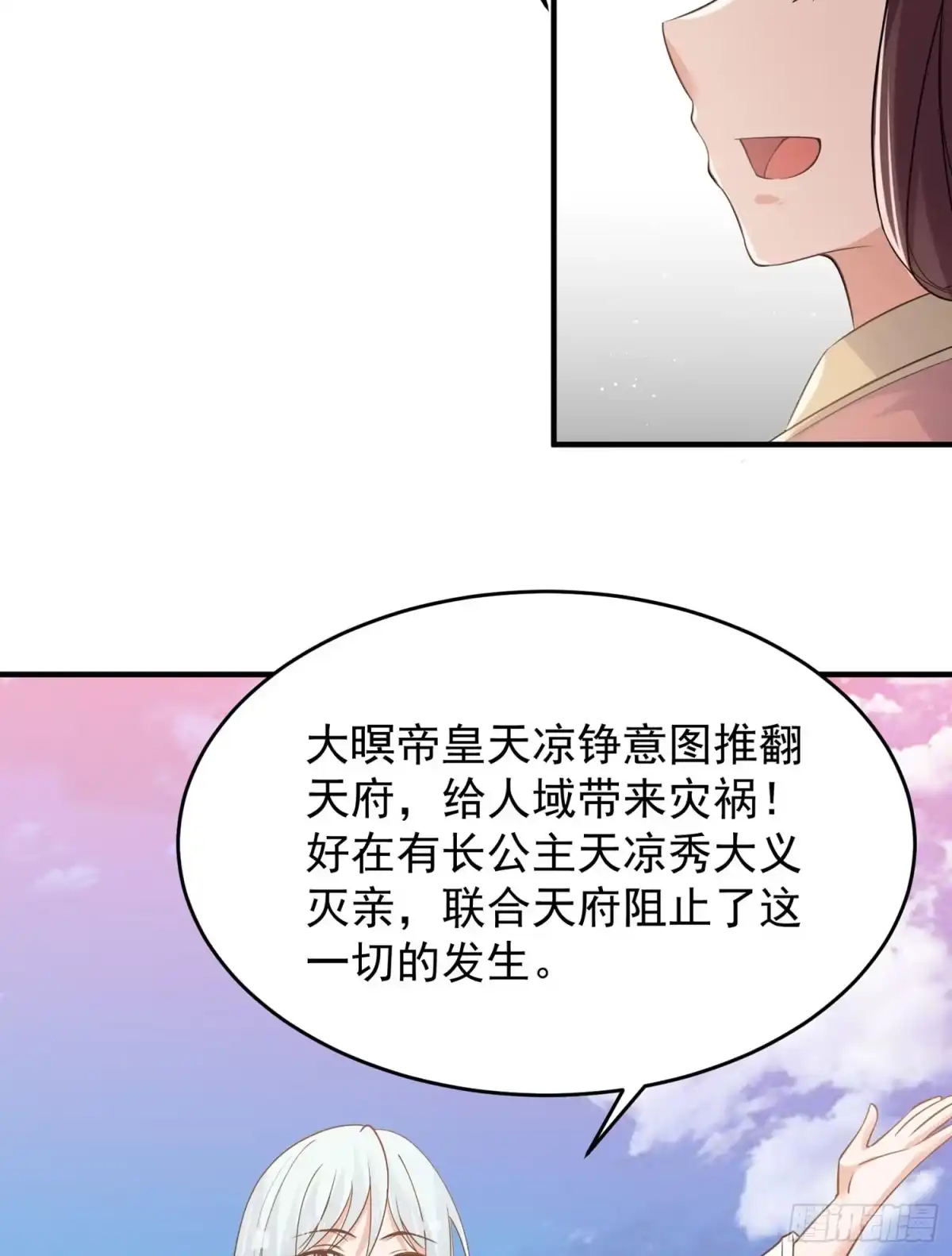 降神战纪 第62话 宋生，你选秀秀吗？ 第10页