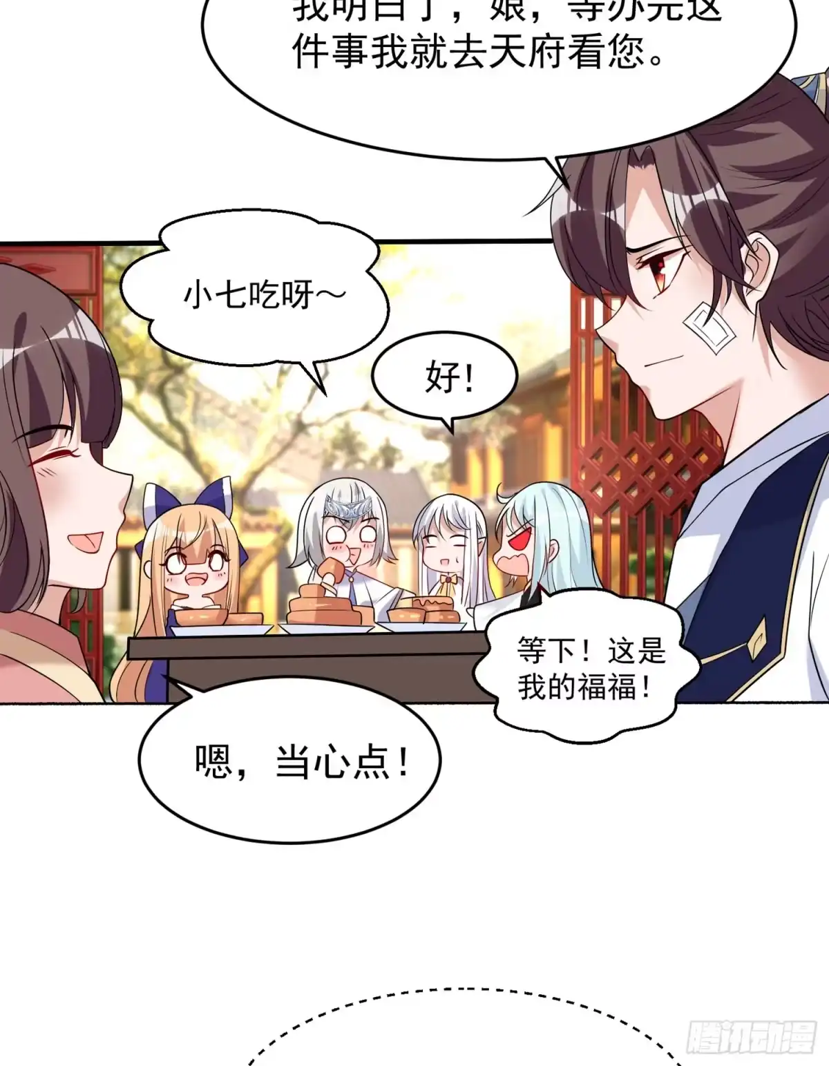 降神战纪 第62话 宋生，你选秀秀吗？ 第40页