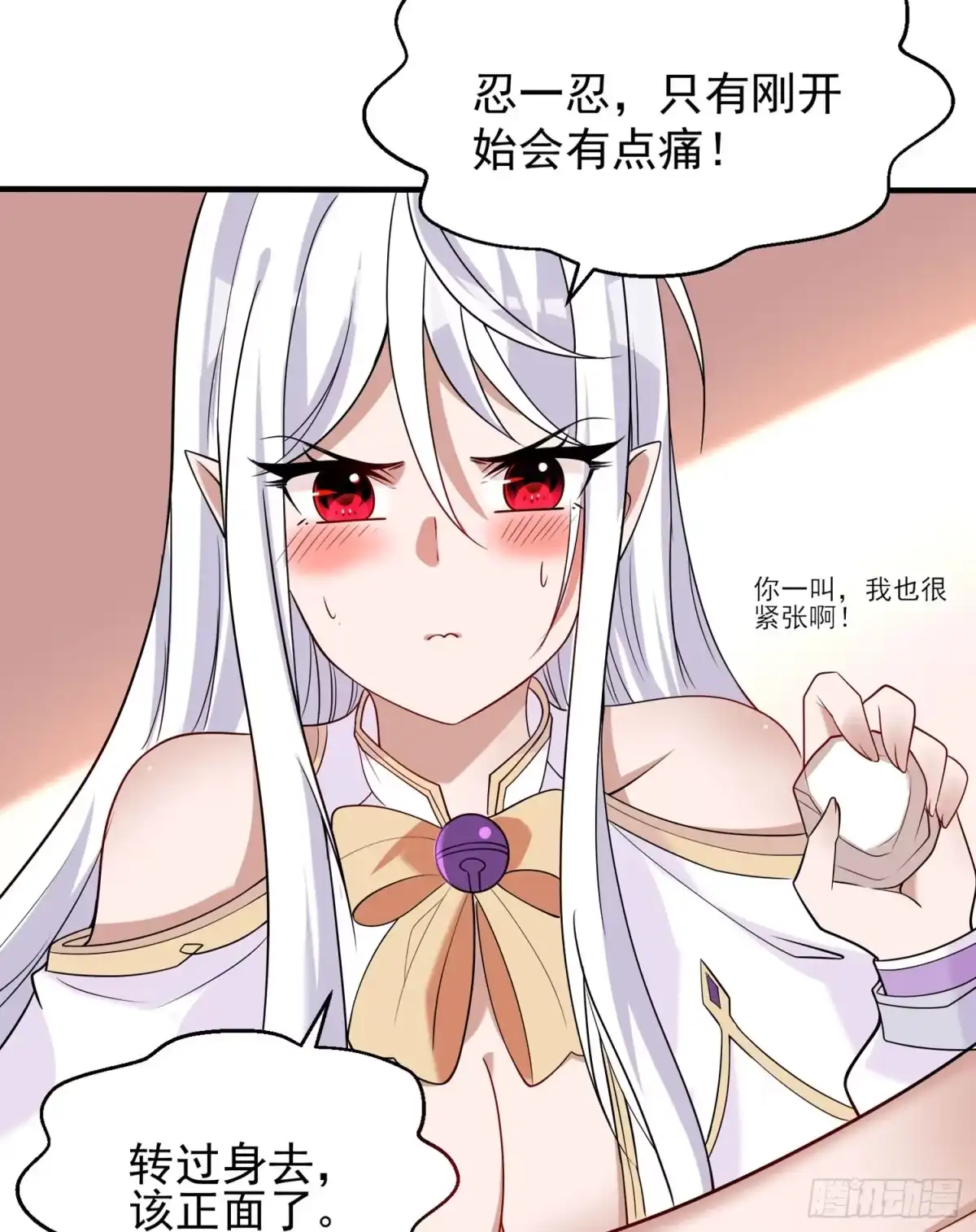 降神战纪 第62话 宋生，你选秀秀吗？ 第29页