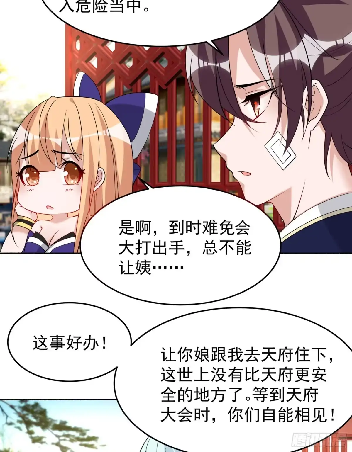 降神战纪 第62话 宋生，你选秀秀吗？ 第37页
