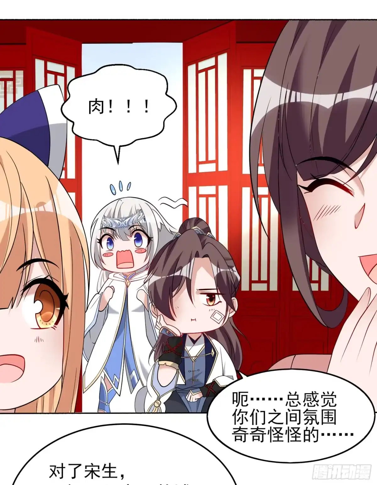 降神战纪 第62话 宋生，你选秀秀吗？ 第35页