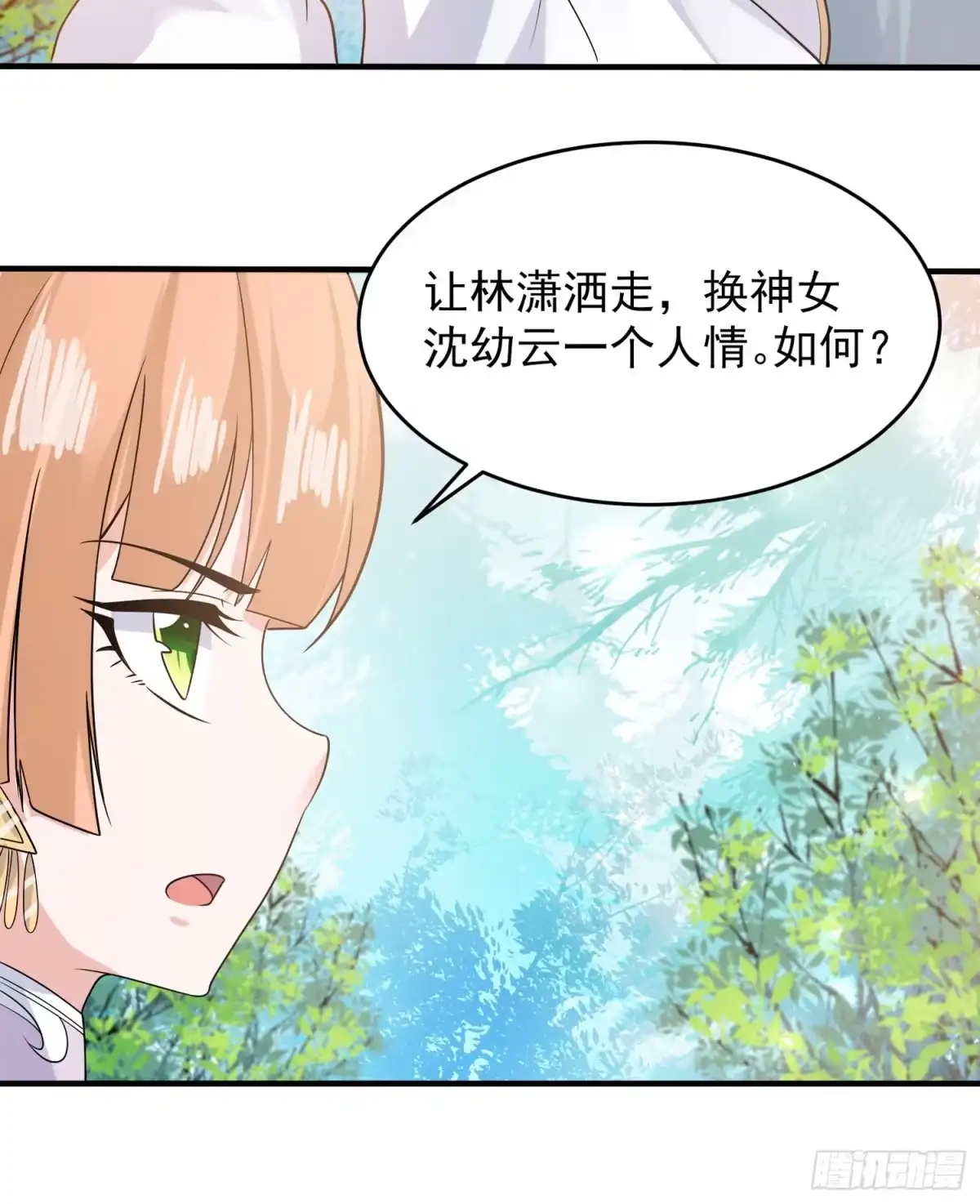 降神战纪 第63话 宋生的内人与外人 第16页
