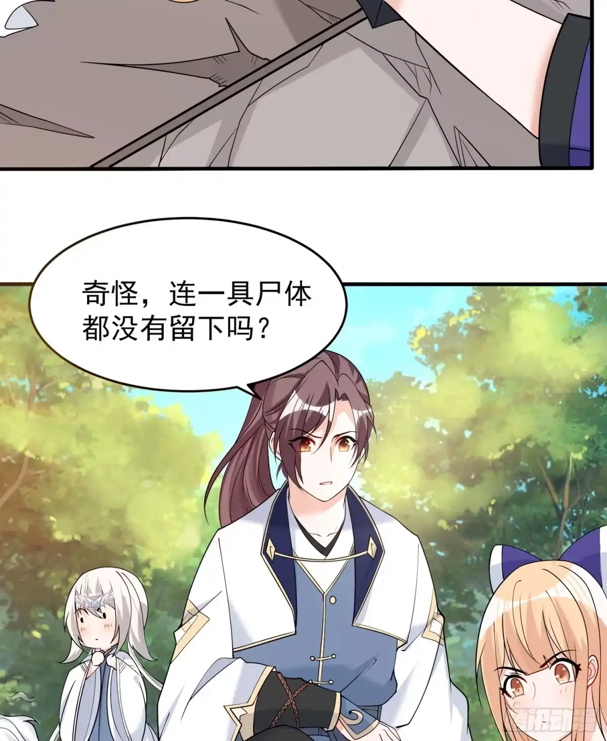 降神战纪 第63话 宋生的内人与外人 第37页