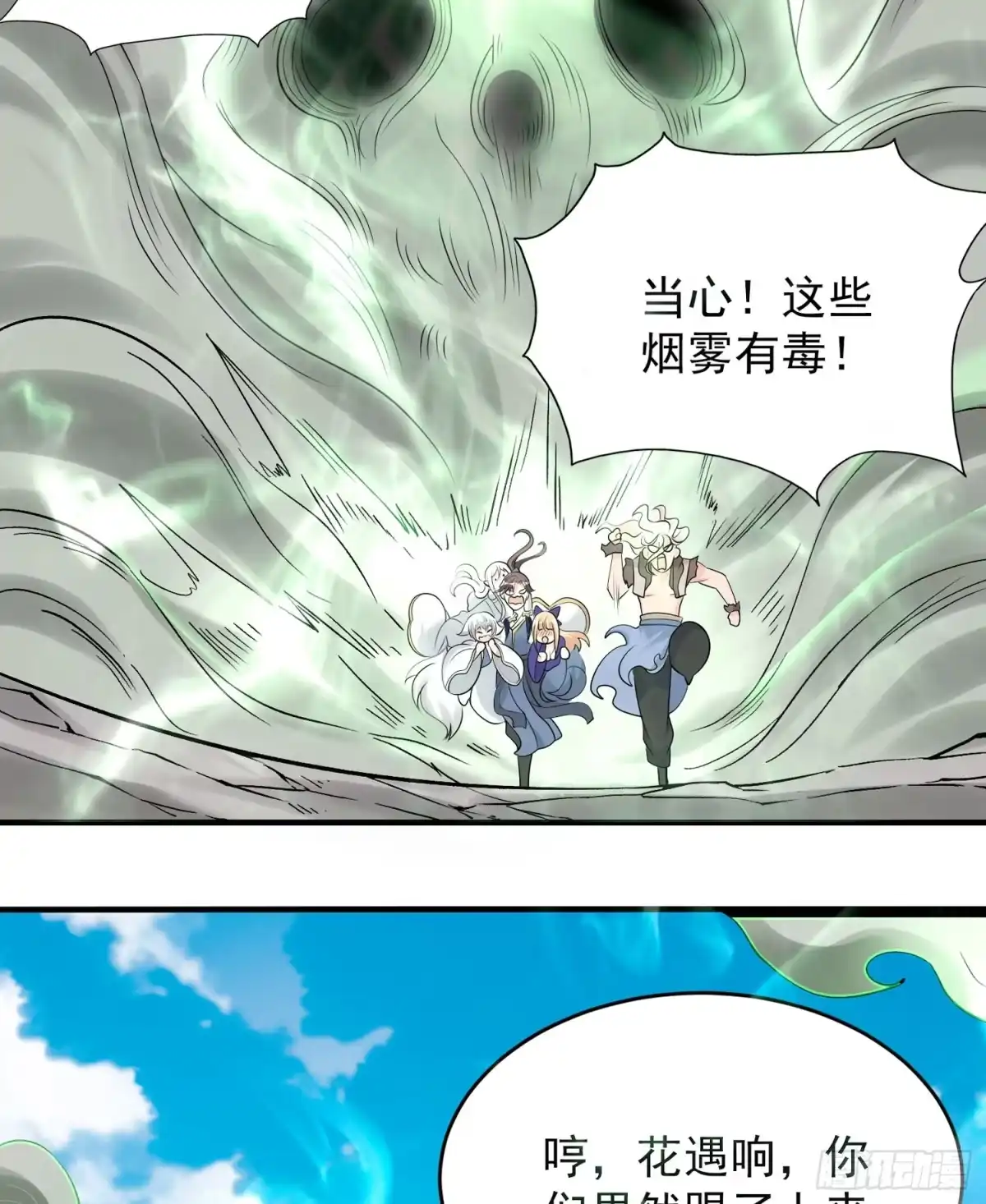 降神战纪 第63话 宋生的内人与外人 第41页