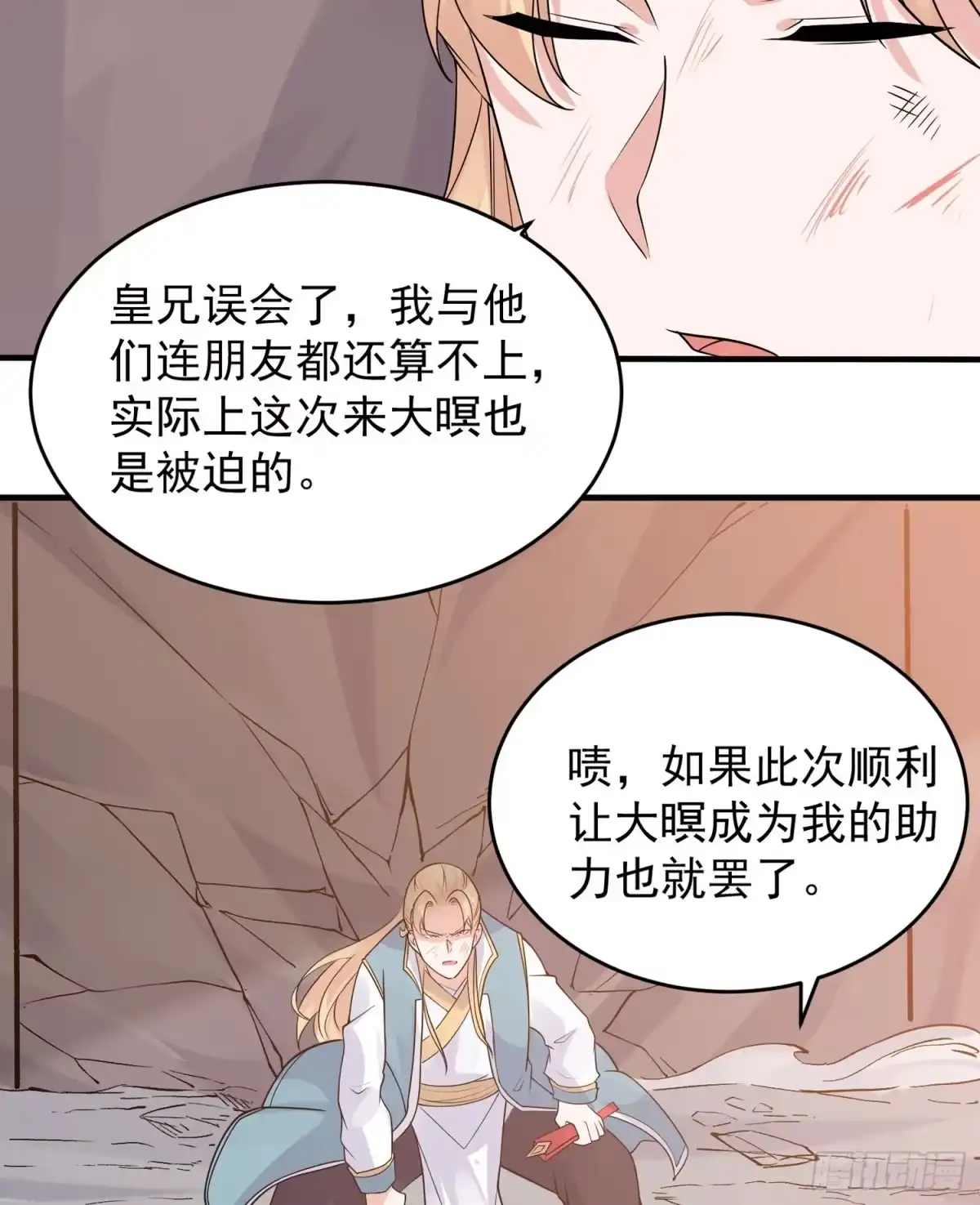降神战纪 第63话 宋生的内人与外人 第12页