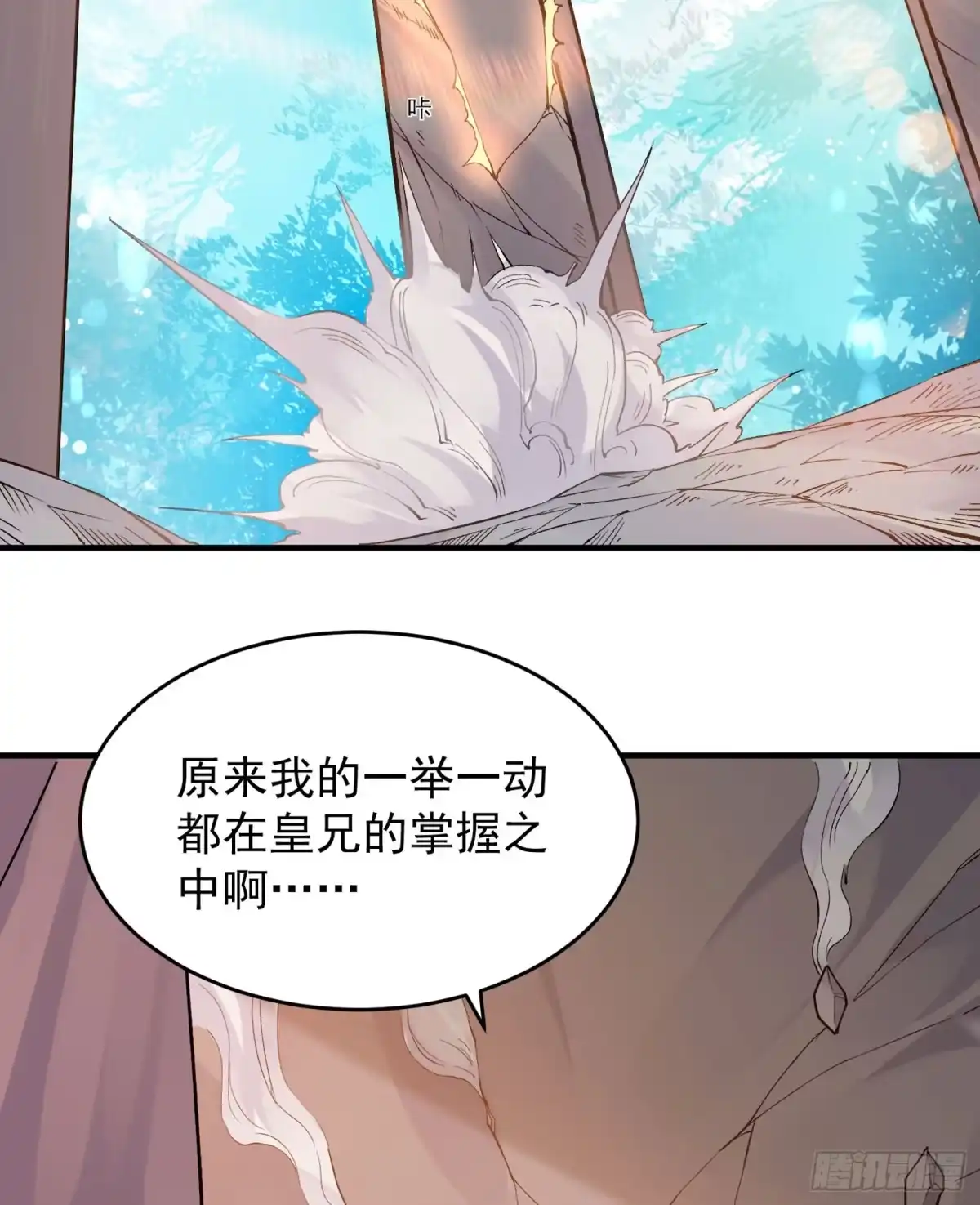 降神战纪 第63话 宋生的内人与外人 第9页