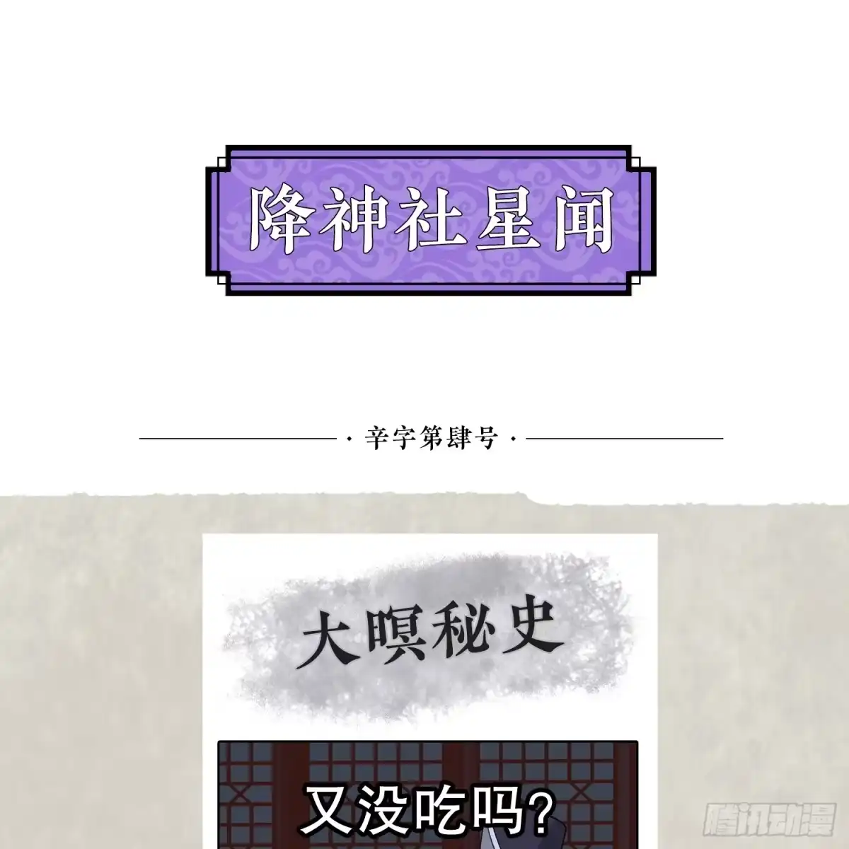 降神战纪 第63话 宋生的内人与外人 第43页