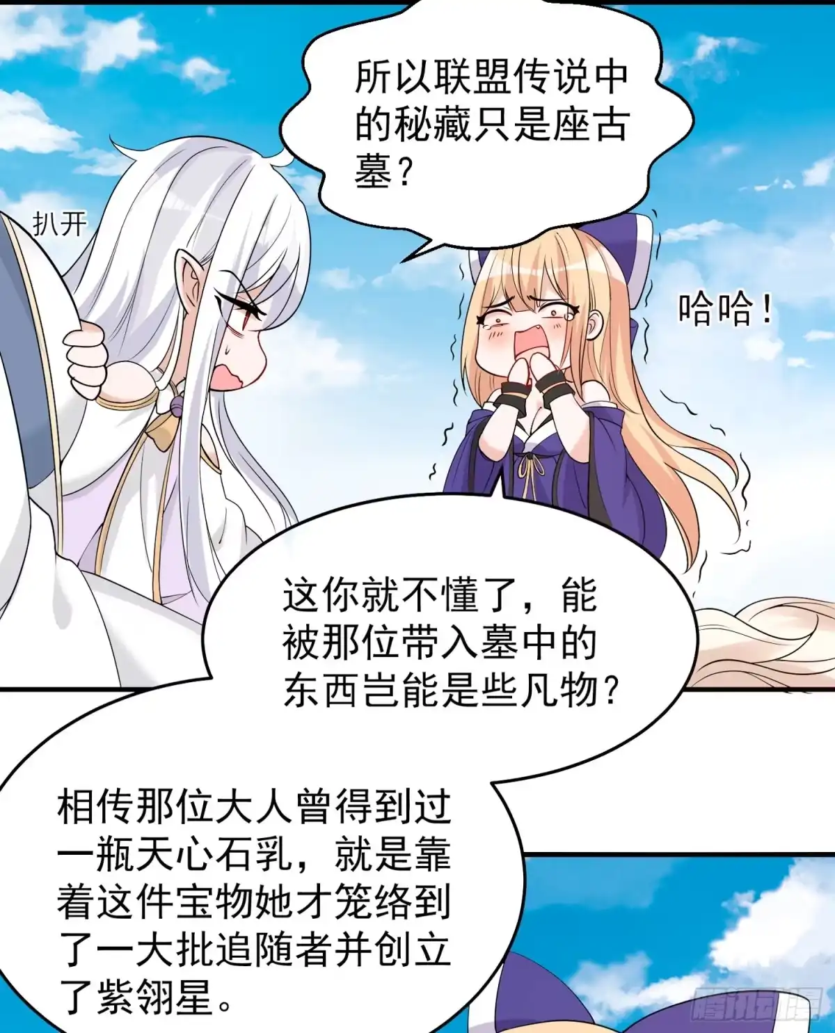降神战纪 第63话 宋生的内人与外人 第26页