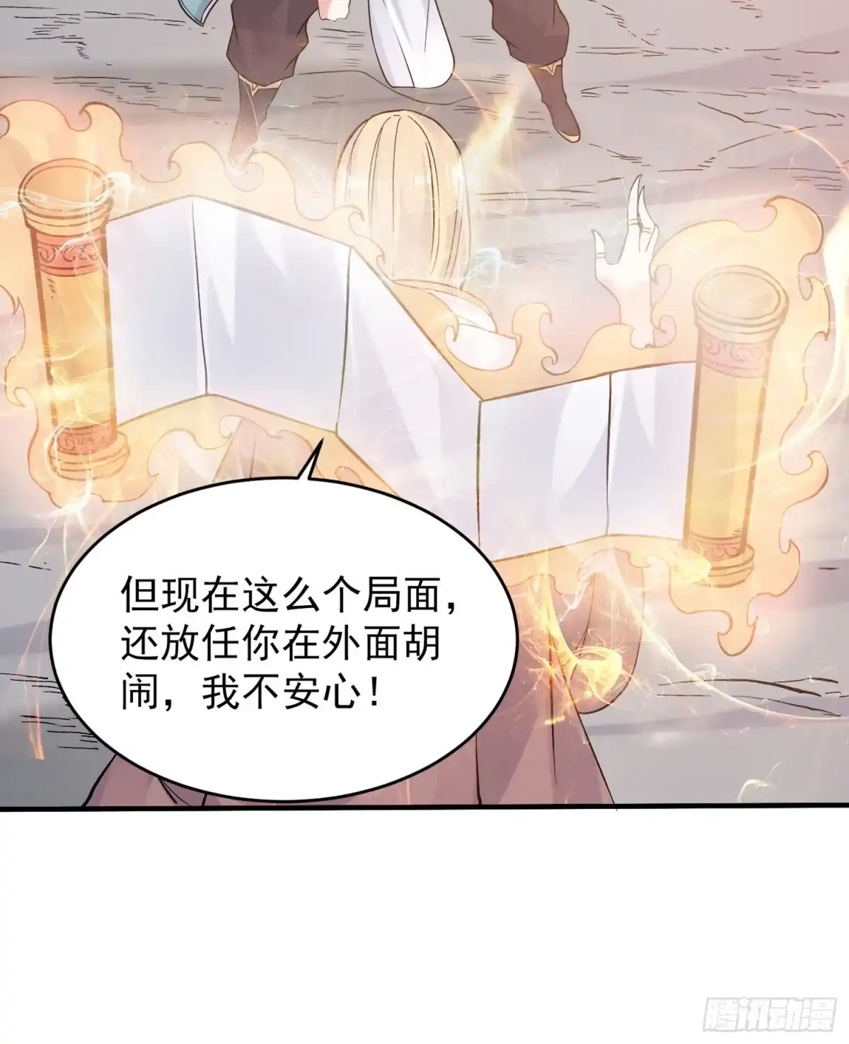 降神战纪 第63话 宋生的内人与外人 第13页