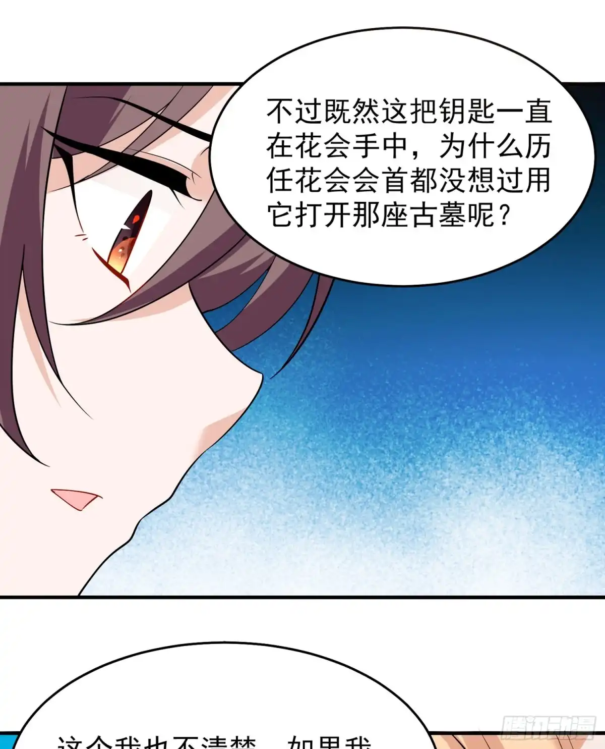 降神战纪 第63话 宋生的内人与外人 第32页