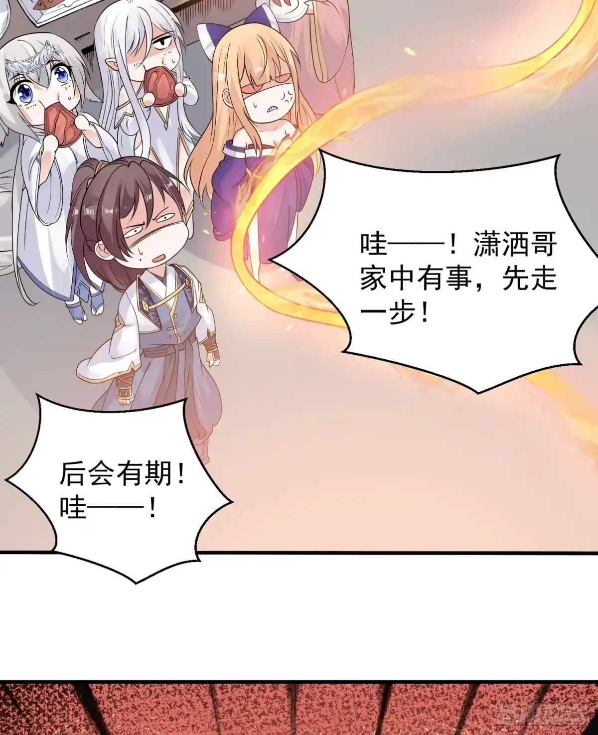 降神战纪 第63话 宋生的内人与外人 第5页