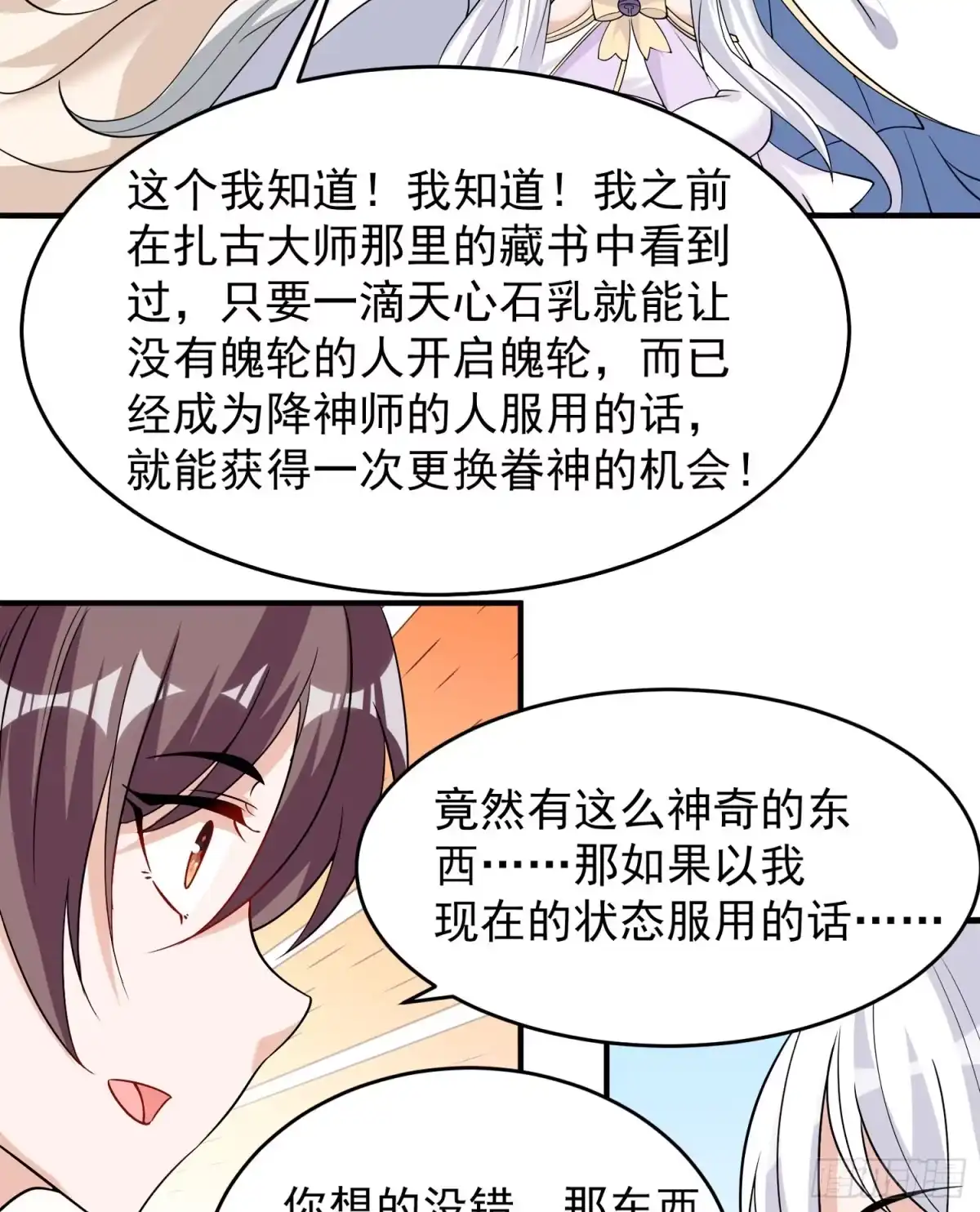 降神战纪 第63话 宋生的内人与外人 第29页