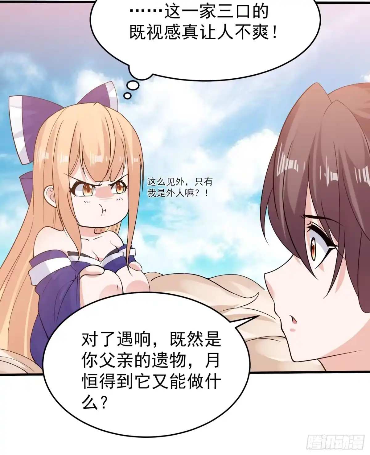 降神战纪 第63话 宋生的内人与外人 第23页