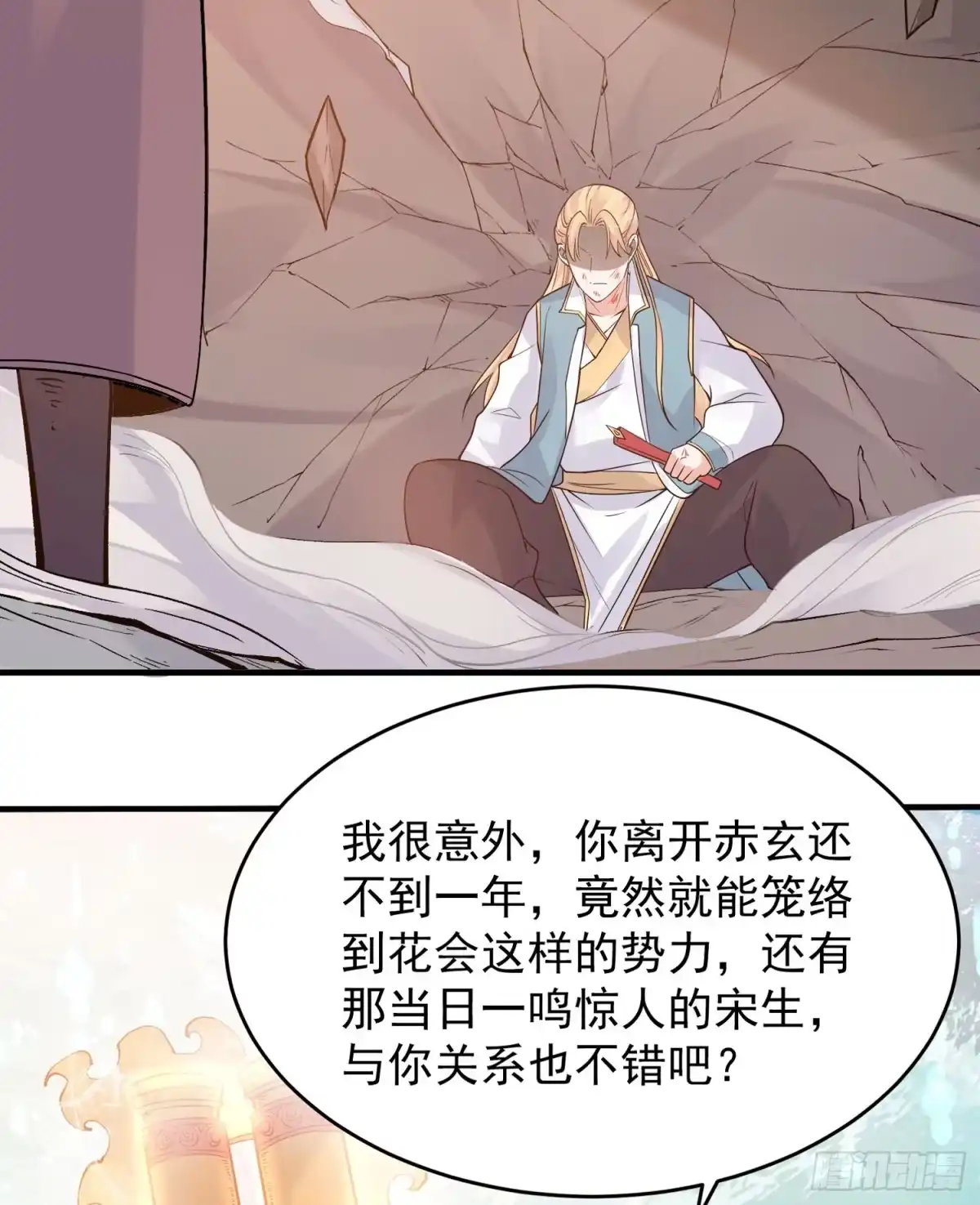 降神战纪 第63话 宋生的内人与外人 第10页